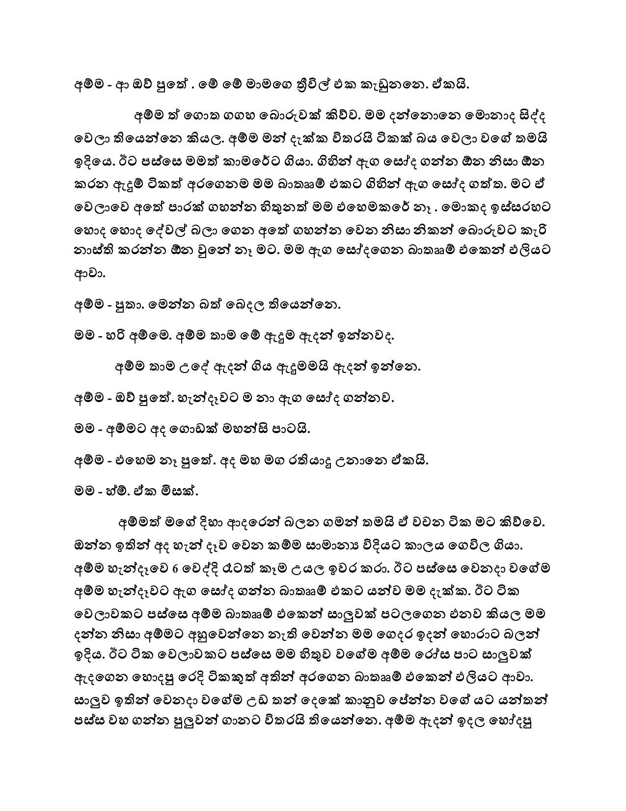 walkatha5 Official Sinhala Wal Katha සිංහල වල් කතා