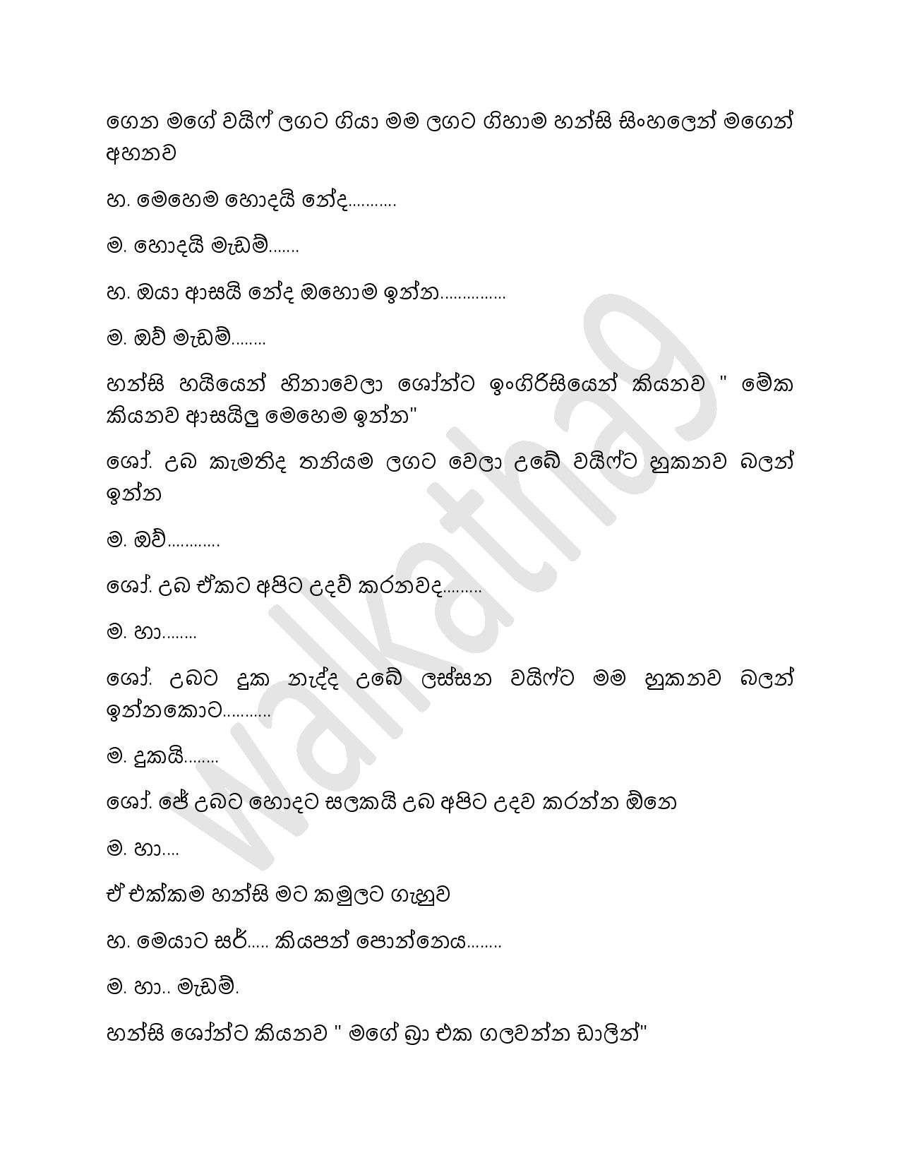 AVvXsEgxjIC o walkatha5 Official Sinhala Wal Katha සිංහල වල් කතා