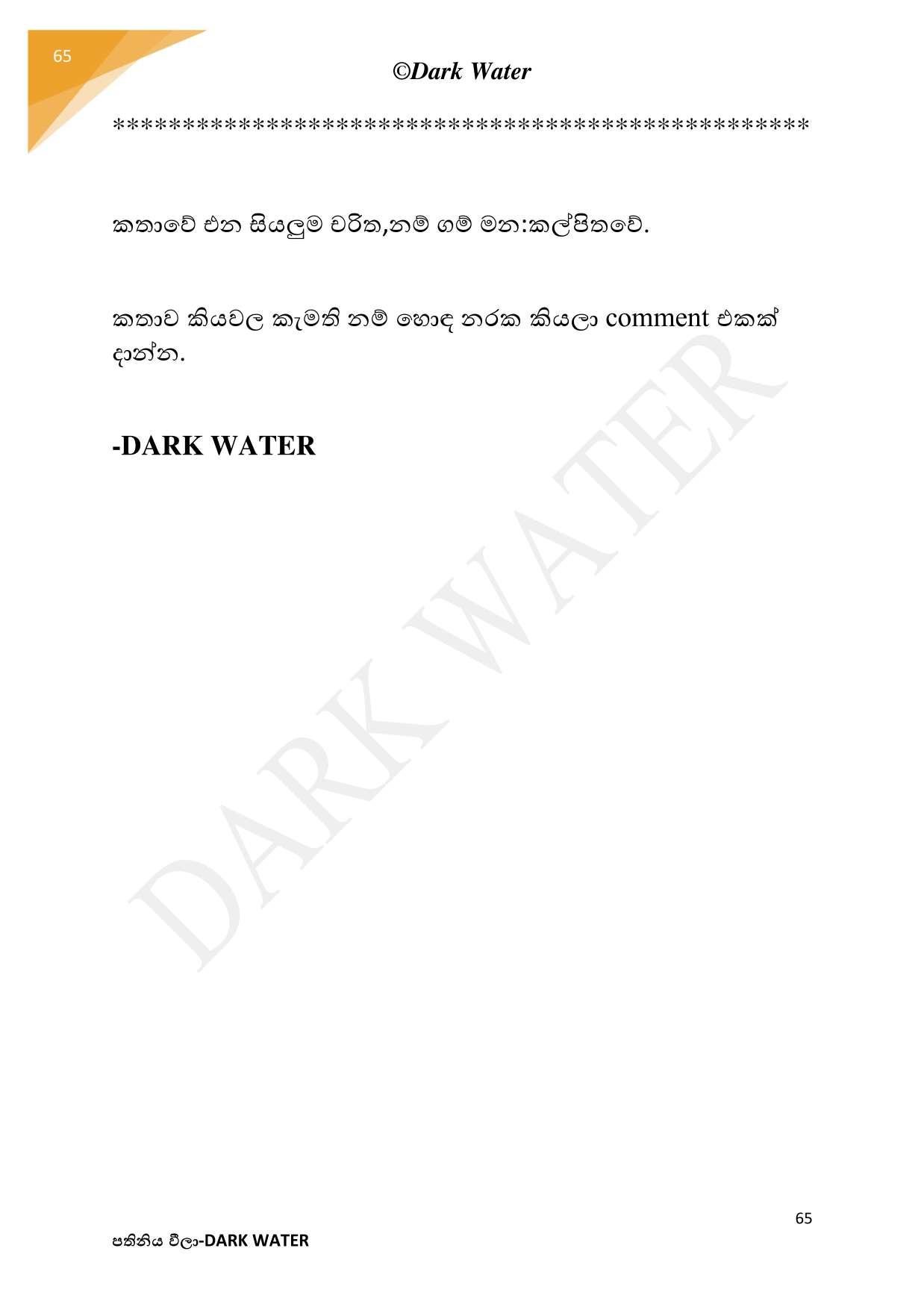 walkatha5 Official Sinhala Wal Katha සිංහල වල් කතා