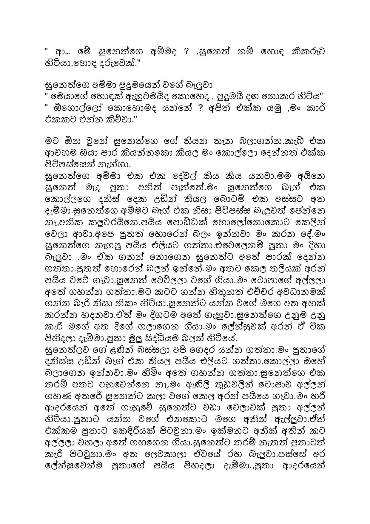 walkatha5 Official Sinhala Wal Katha සිංහල වල් කතා