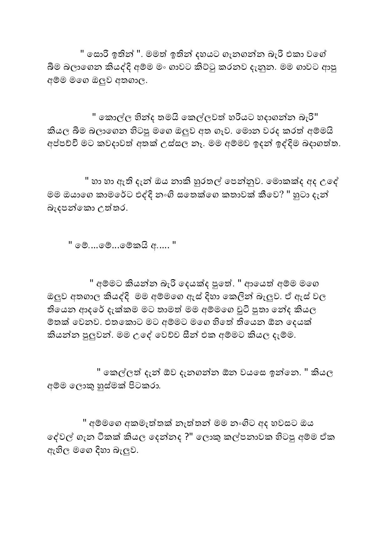 AVvXsEh1UVOds6Cd0niMY9 GqA24Vi5aOyLxxaKR0mE5ikUza walkatha5 Official Sinhala Wal Katha සිංහල වල් කතා