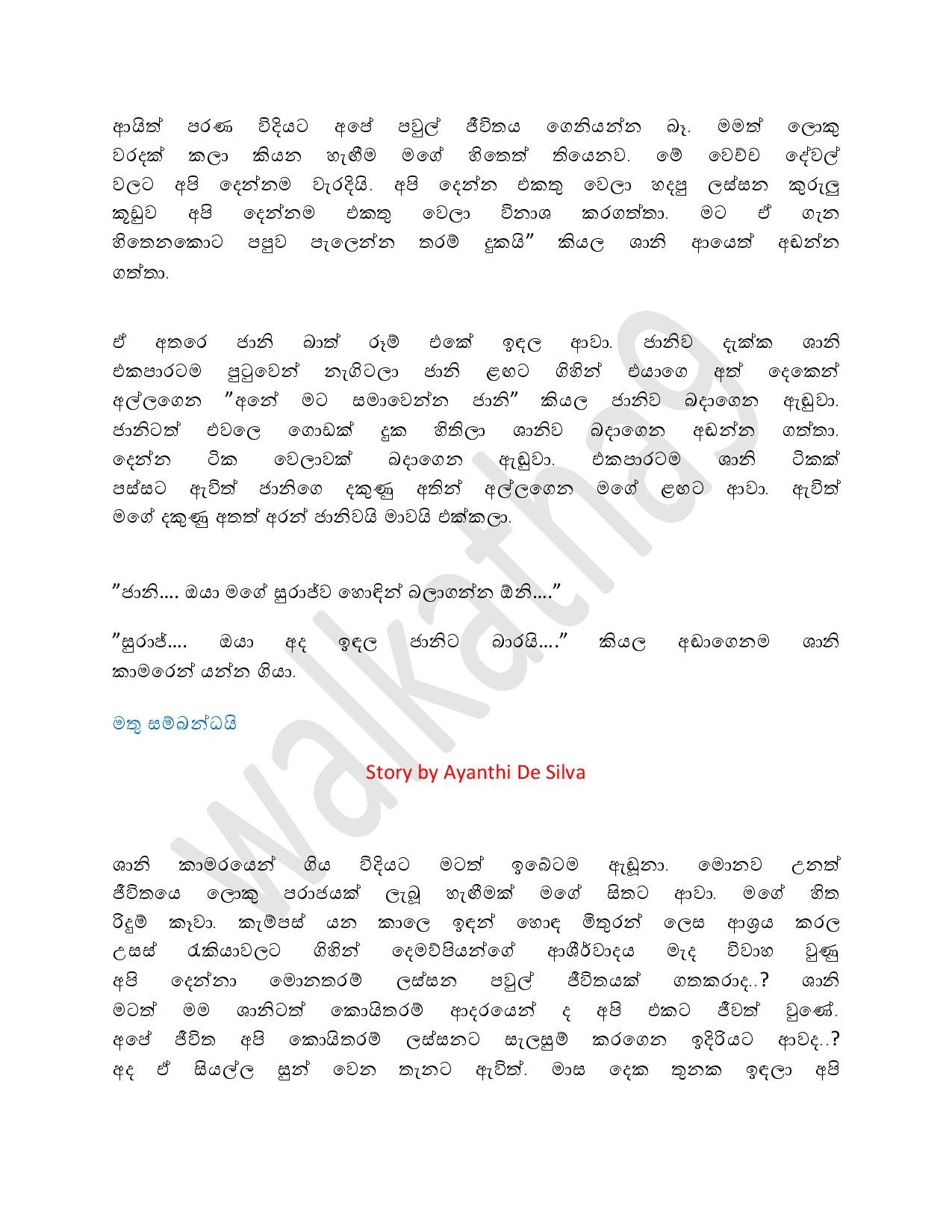 AVvXsEh2dyGDcsT1eCwPZk1J76UbaZe5sqJxE8 walkatha5 Official Sinhala Wal Katha සිංහල වල් කතා