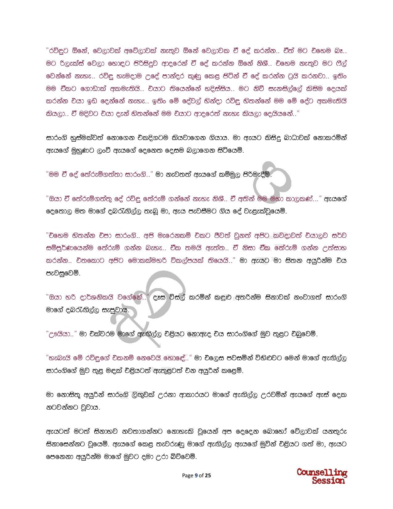 AVvXsEh2p7uzpff249oXCfEbcgGwnDn38RYfw2izGDJhAi9aHaAiNQv walkatha5 Official Sinhala Wal Katha සිංහල වල් කතා