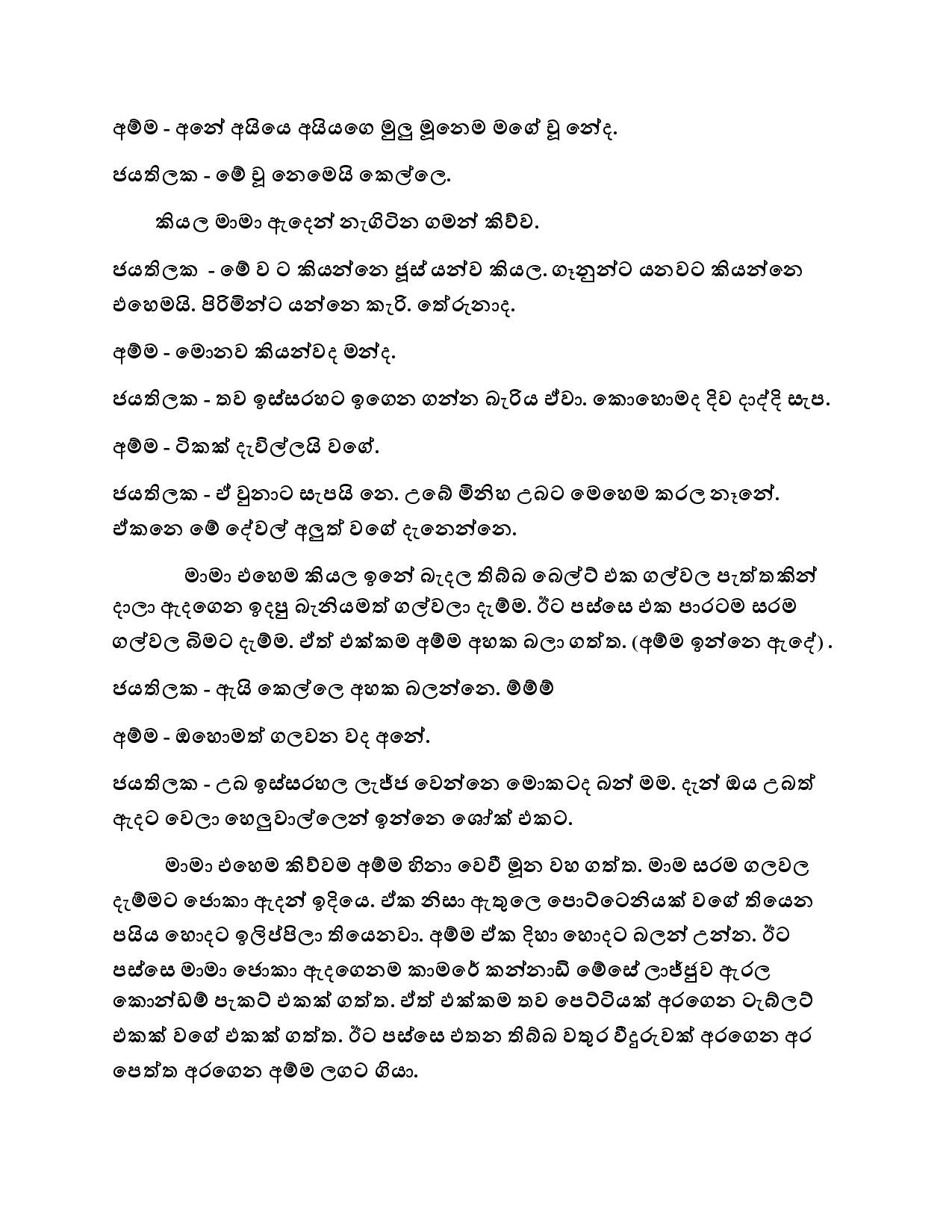 AVvXsEh3VvTWVZAL7J669V8jOAr2qVZGam36HOWzoZCSEtRUkbdbHIITOhNW8KGN4jLJhzN Ijs9Ju2kvj5MqCuZXchn1KeoqMV7 walkatha5 Official Sinhala Wal Katha සිංහල වල් කතා