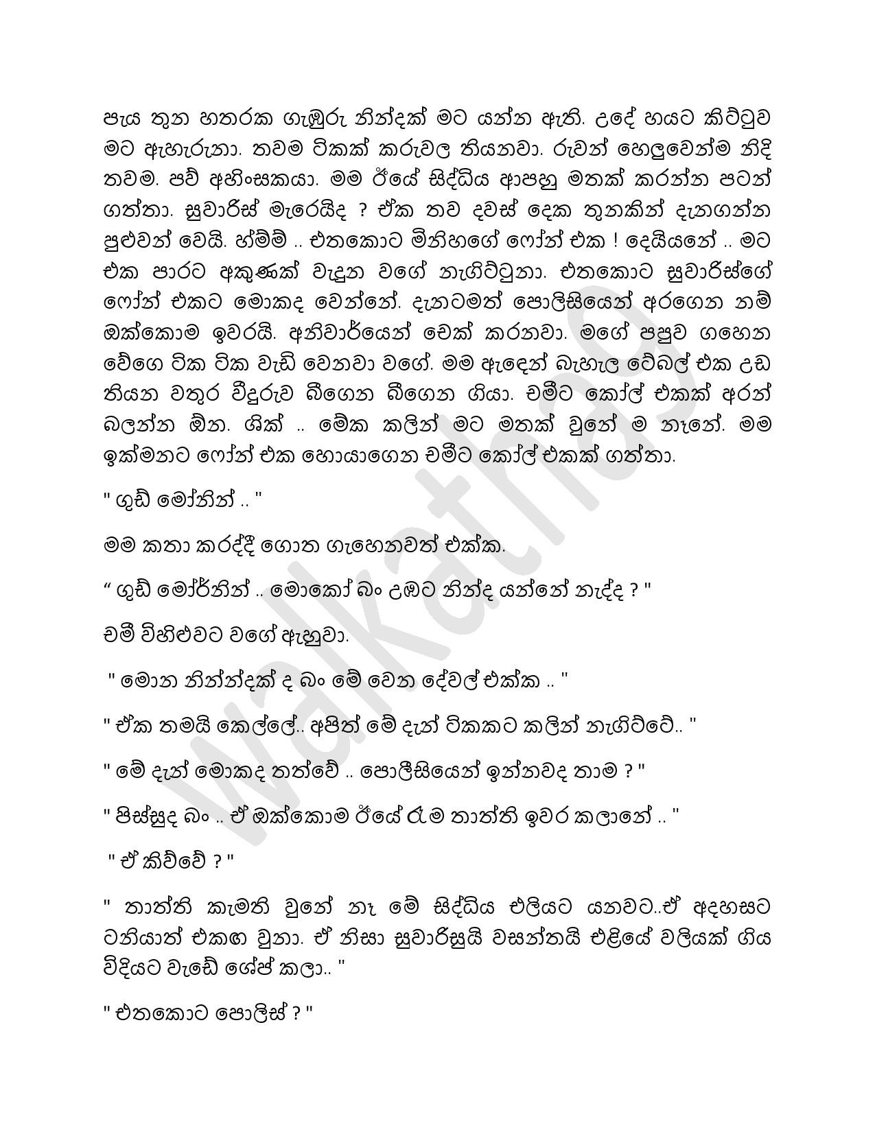 AVvXsEh3nRcg2QoDFPpnFfxMVRUnAPo4T8nEAZ2sexpb1rYy4149HL7OIK F PQ4D7XFdFX9 zJwgF zy Vc ZKT0mY2arvPZtEe walkatha5 Official Sinhala Wal Katha සිංහල වල් කතා