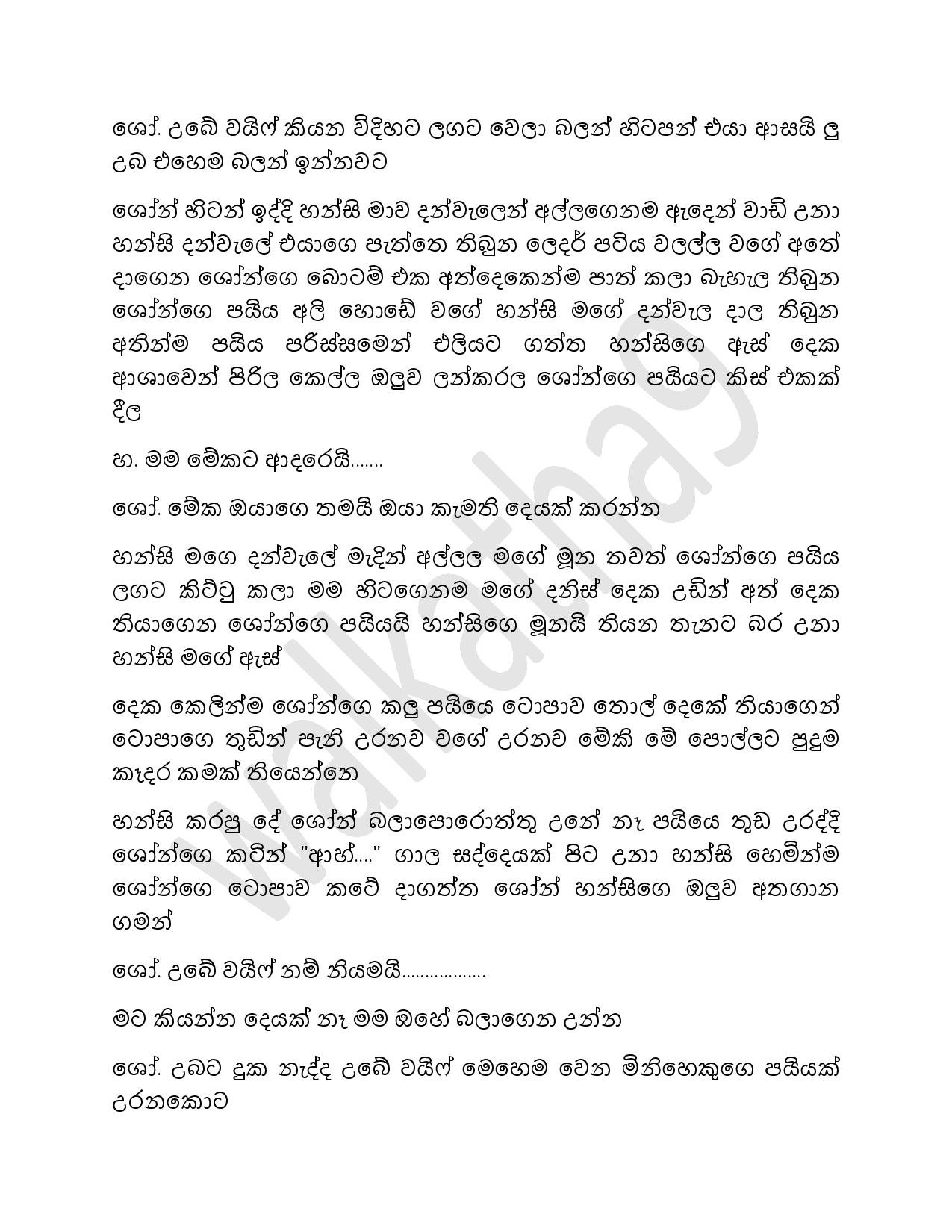 walkatha5 Official Sinhala Wal Katha සිංහල වල් කතා