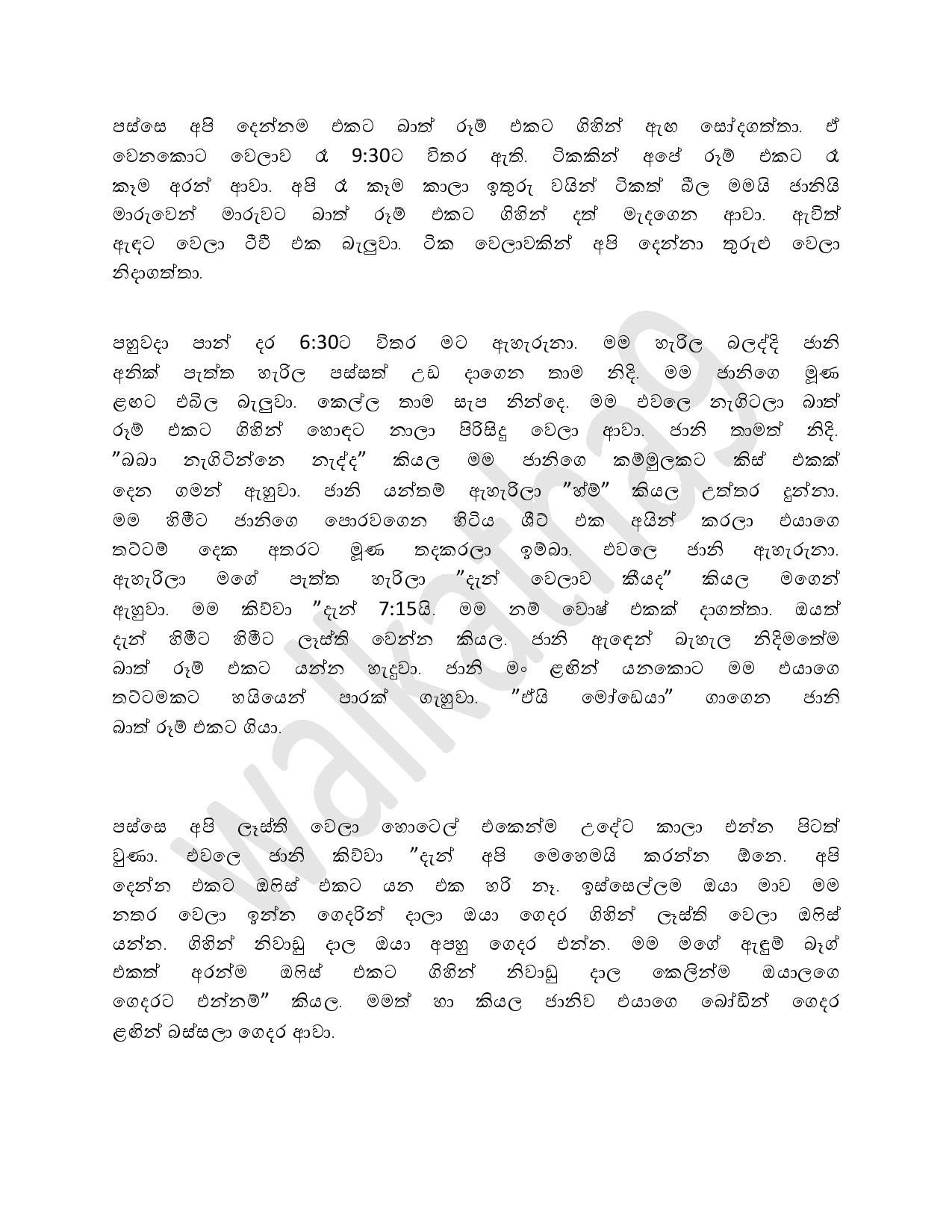 AVvXsEh4N3fQqT3ubSQM3sEI4AQXw5VtlAz4GMaA1qSuVCAUJZ7TI IpvBNhzWHwTwo9KGWstX98ZMKBWPQduYykmyDfMXhMejt9 walkatha5 Official Sinhala Wal Katha සිංහල වල් කතා