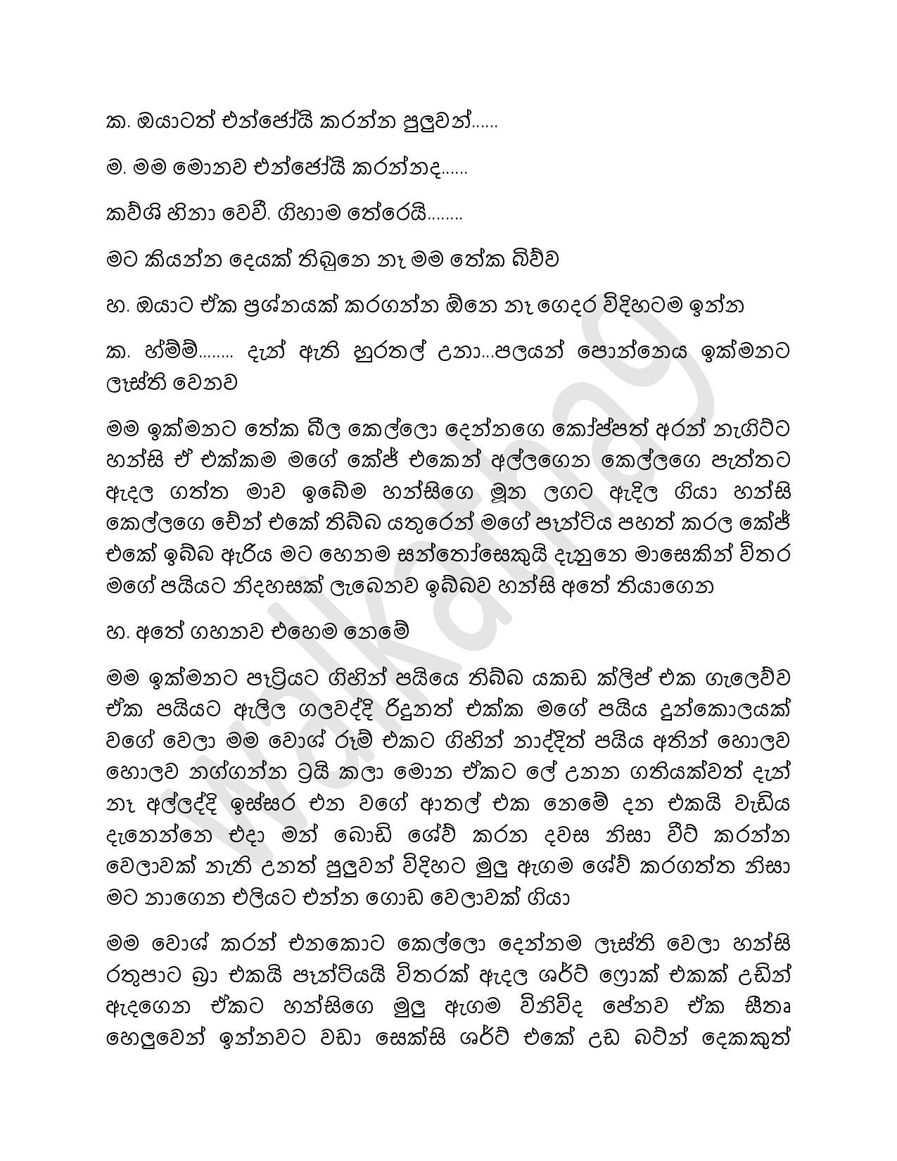 AVvXsEh4ypq244Dcrw2j3jfdXiTap076 walkatha5 Official Sinhala Wal Katha සිංහල වල් කතා