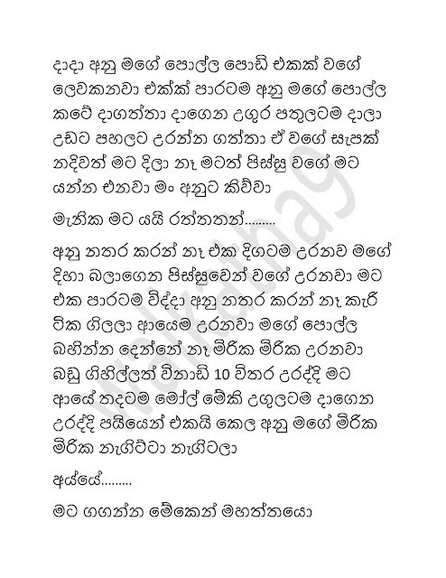 walkatha5 Official Sinhala Wal Katha සිංහල වල් කතා
