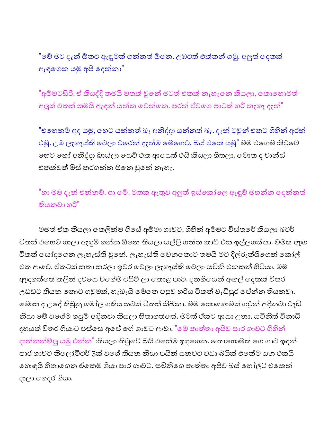 AVvXsEh6 GH6YwDCEkBPvjF7jJllpUBsbKm 4fHyD walkatha5 Official Sinhala Wal Katha සිංහල වල් කතා