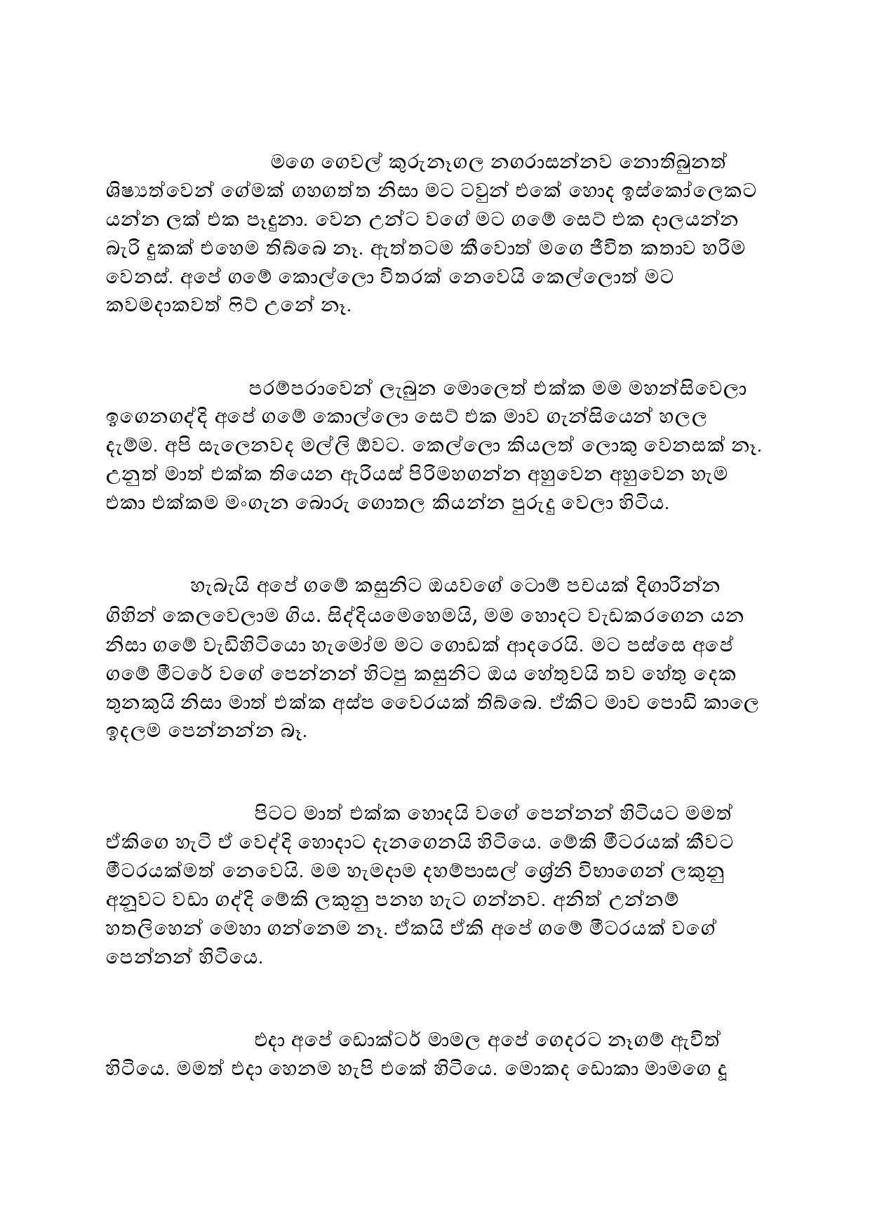 AVvXsEh6cnVXkjgodZMbEC walkatha5 Official Sinhala Wal Katha සිංහල වල් කතා