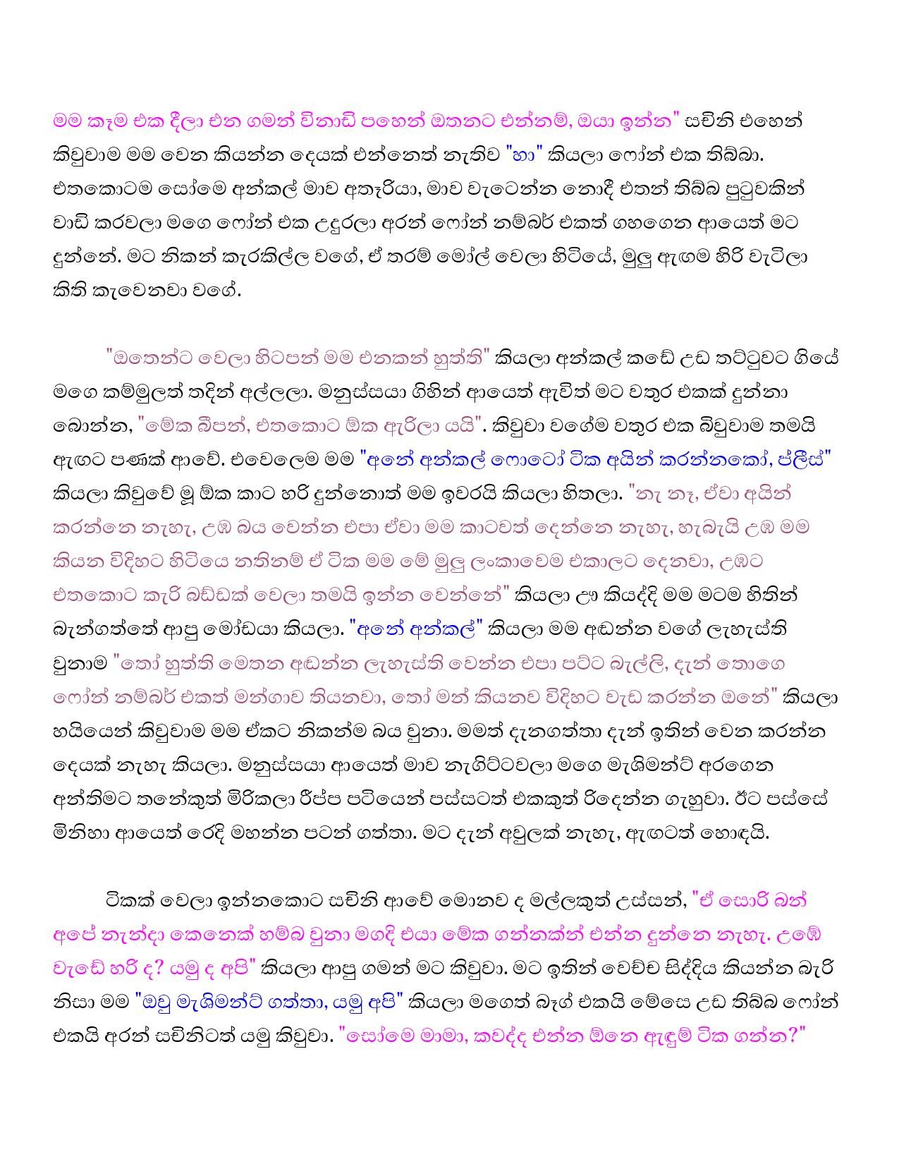 AVvXsEh7cStFyOnVdZ5m3WP1pKa28As4f3hYVSj9S04E4DU tr73rjHl50Jq0giBWRwkESOf3rgtrGNEeru659rC3nGvC10mZdQk walkatha5 Official Sinhala Wal Katha සිංහල වල් කතා