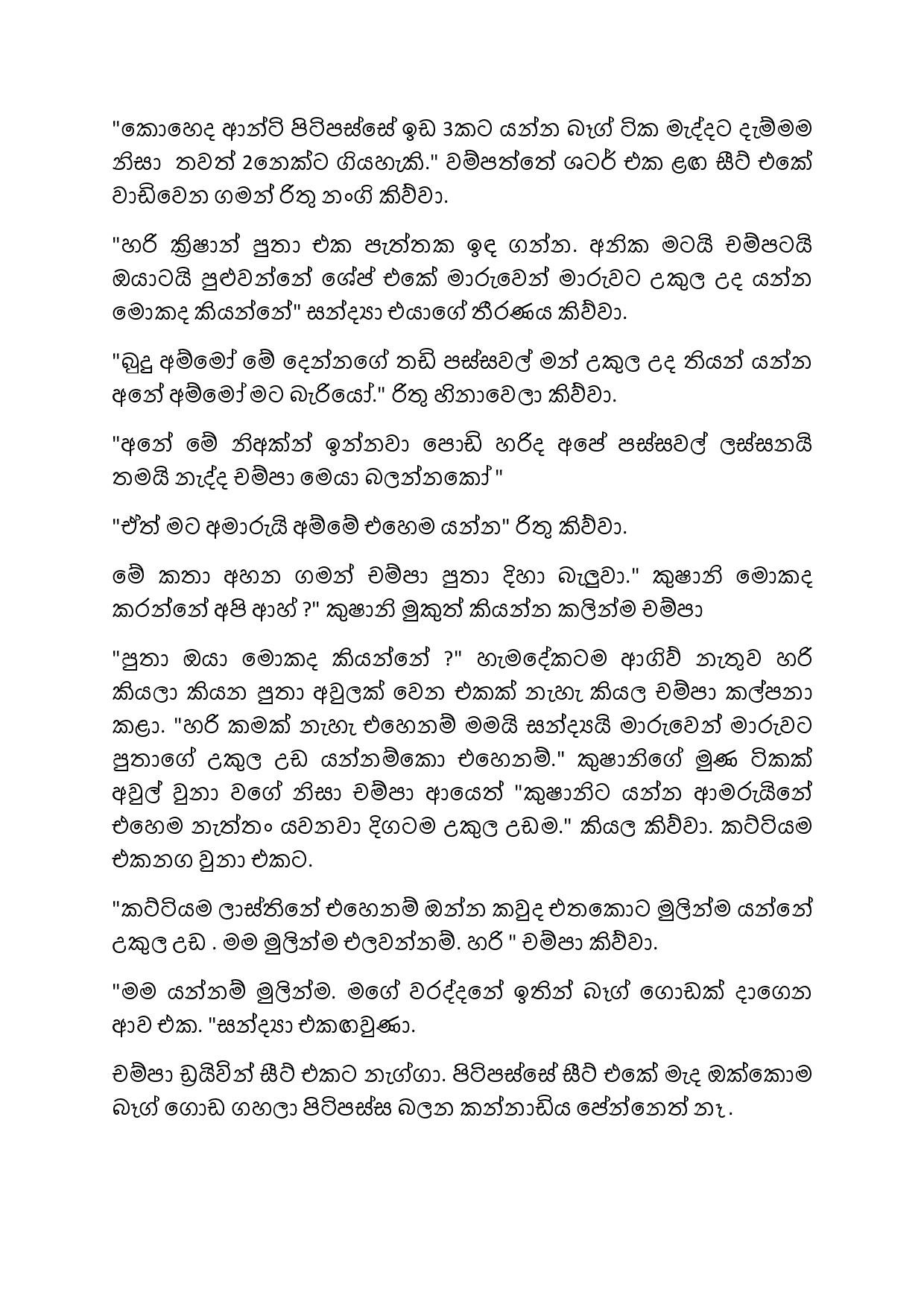 AVvXsEh9S IQxpCRR07MwyrxvY5V63gfozs O1WBVAfSs2vlOfHsIcFGmvS4UKIDj1b1pwbWdjOoV6vgH8VAJbBbfj5OuMQj3Ma walkatha5 Official Sinhala Wal Katha සිංහල වල් කතා