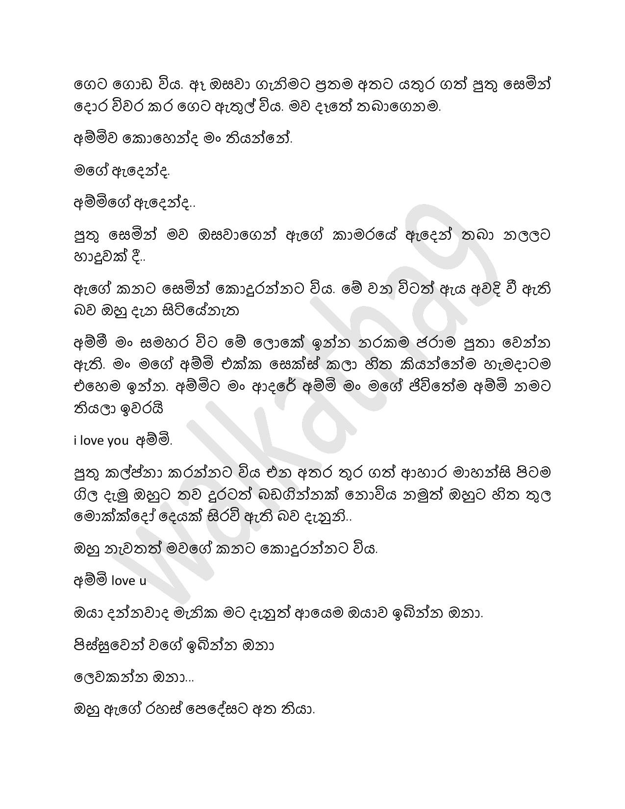 walkatha5 Official Sinhala Wal Katha සිංහල වල් කතා
