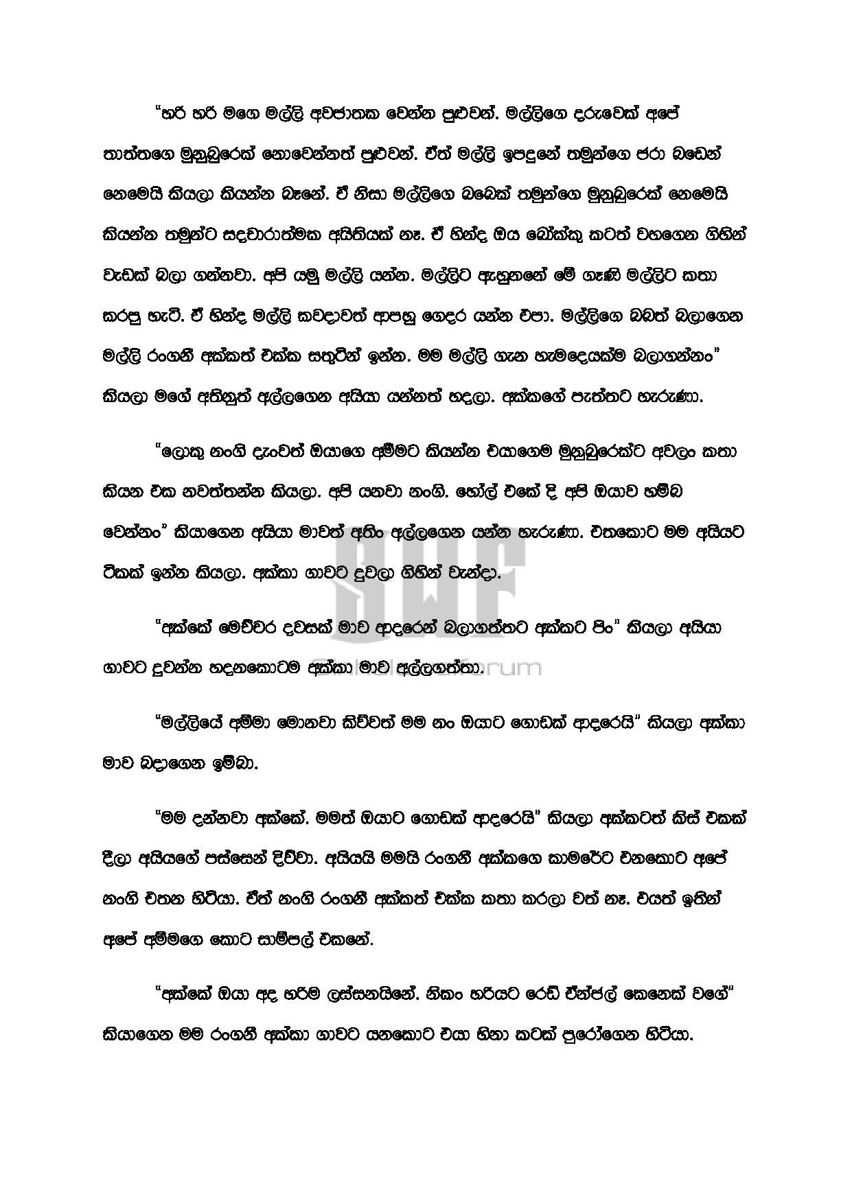 walkatha5 Official Sinhala Wal Katha සිංහල වල් කතා