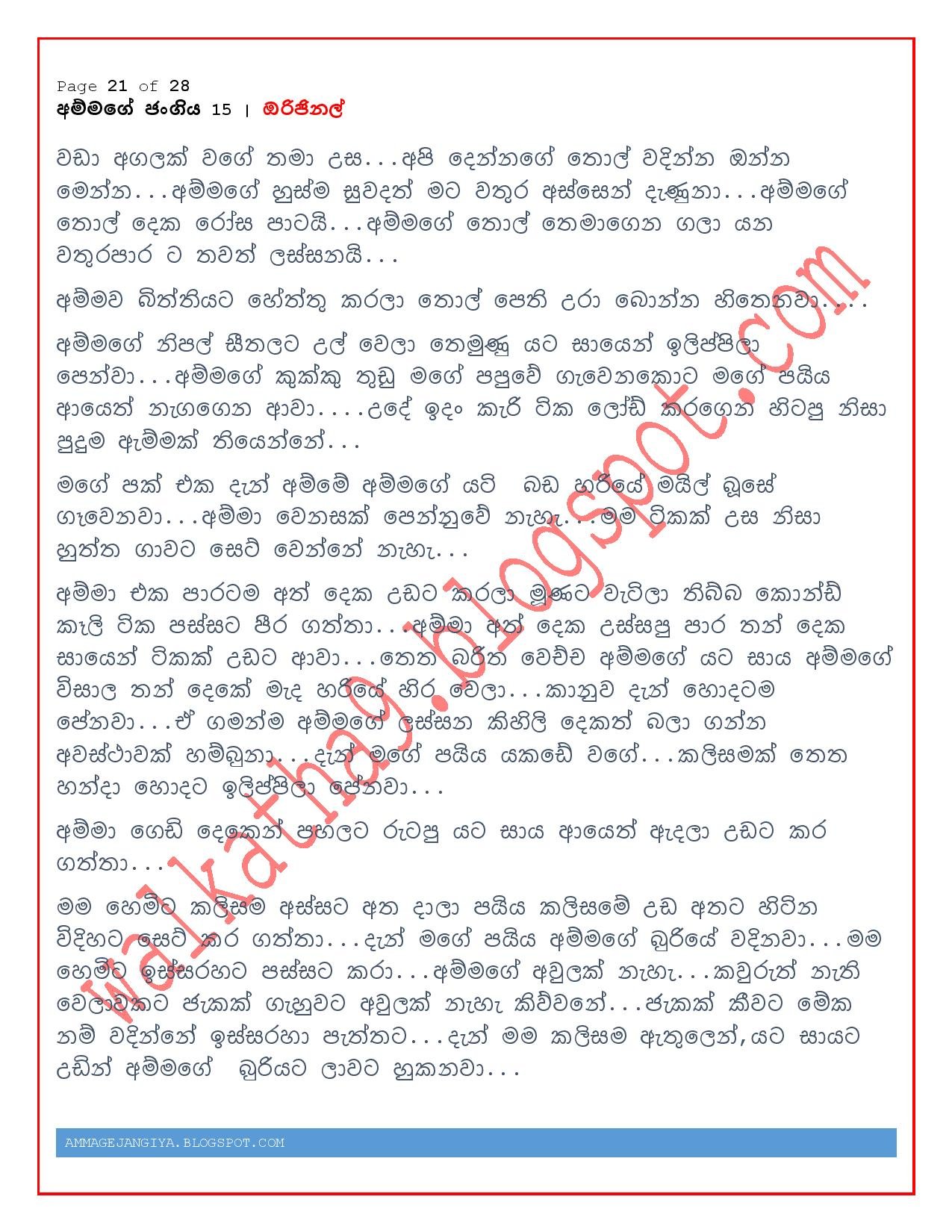 walkatha5 Official Sinhala Wal Katha සිංහල වල් කතා