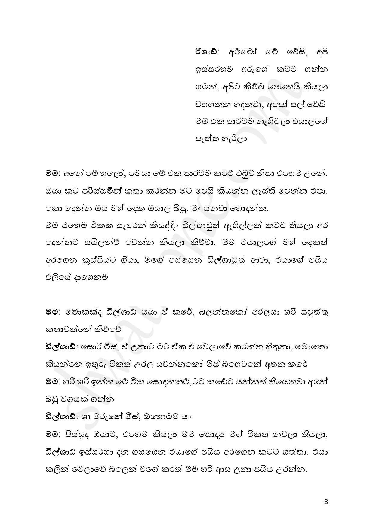 walkatha5 Official Sinhala Wal Katha සිංහල වල් කතා