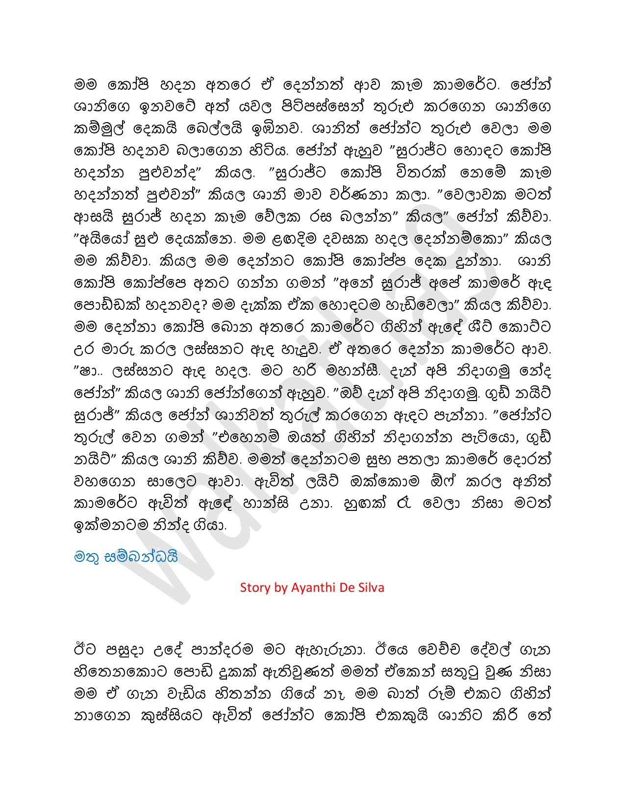 AVvXsEhEGOOIrlc63Xgwp walkatha5 Official Sinhala Wal Katha සිංහල වල් කතා