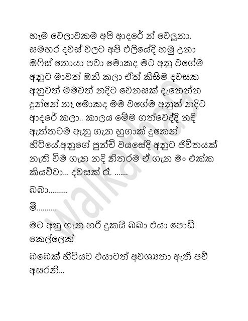 walkatha5 Official Sinhala Wal Katha සිංහල වල් කතා