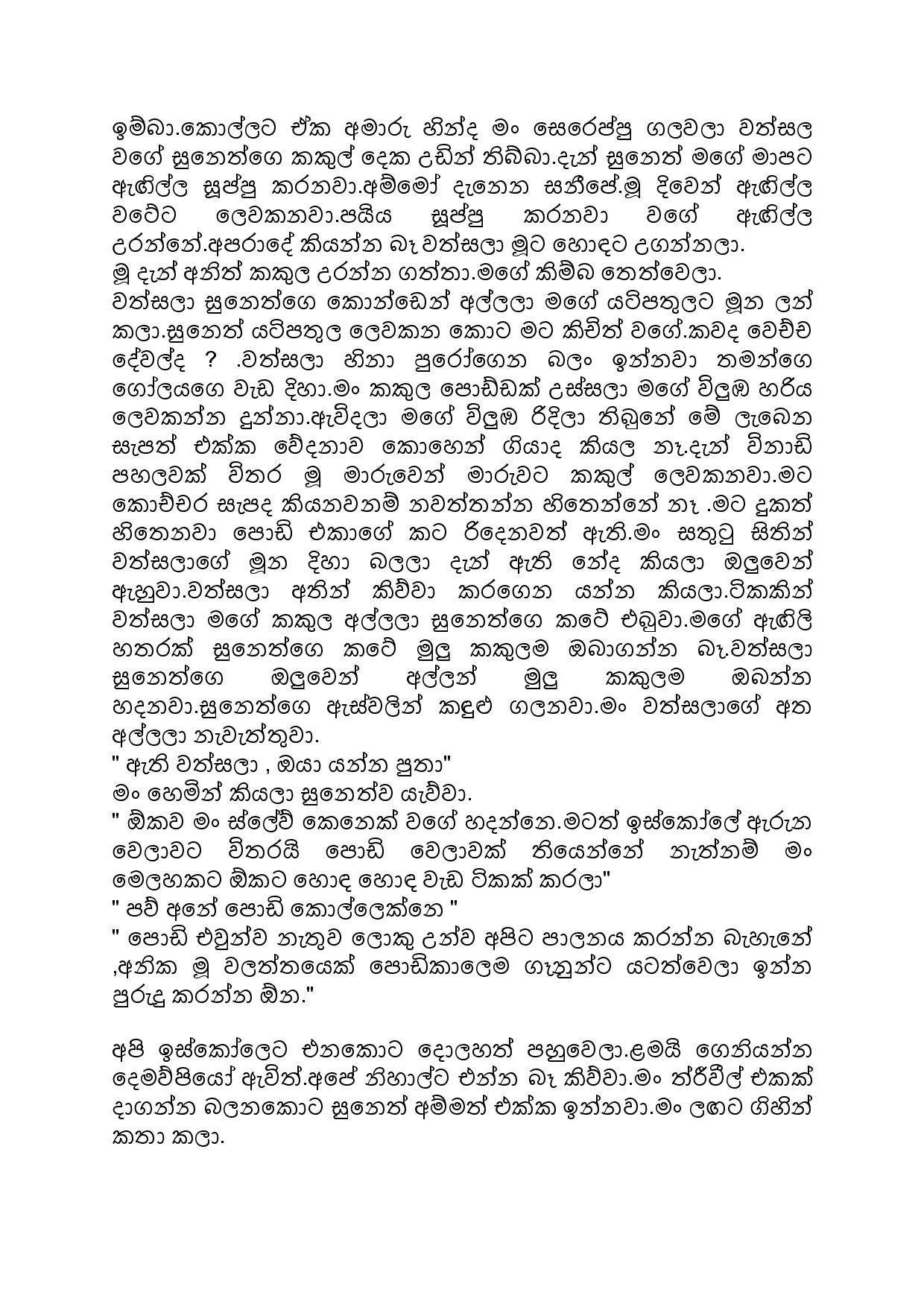 AVvXsEhFPN6gnfZDmjL2zyvPLZTYryOl7MyvlGJPufolhLewJ walkatha5 Official Sinhala Wal Katha සිංහල වල් කතා