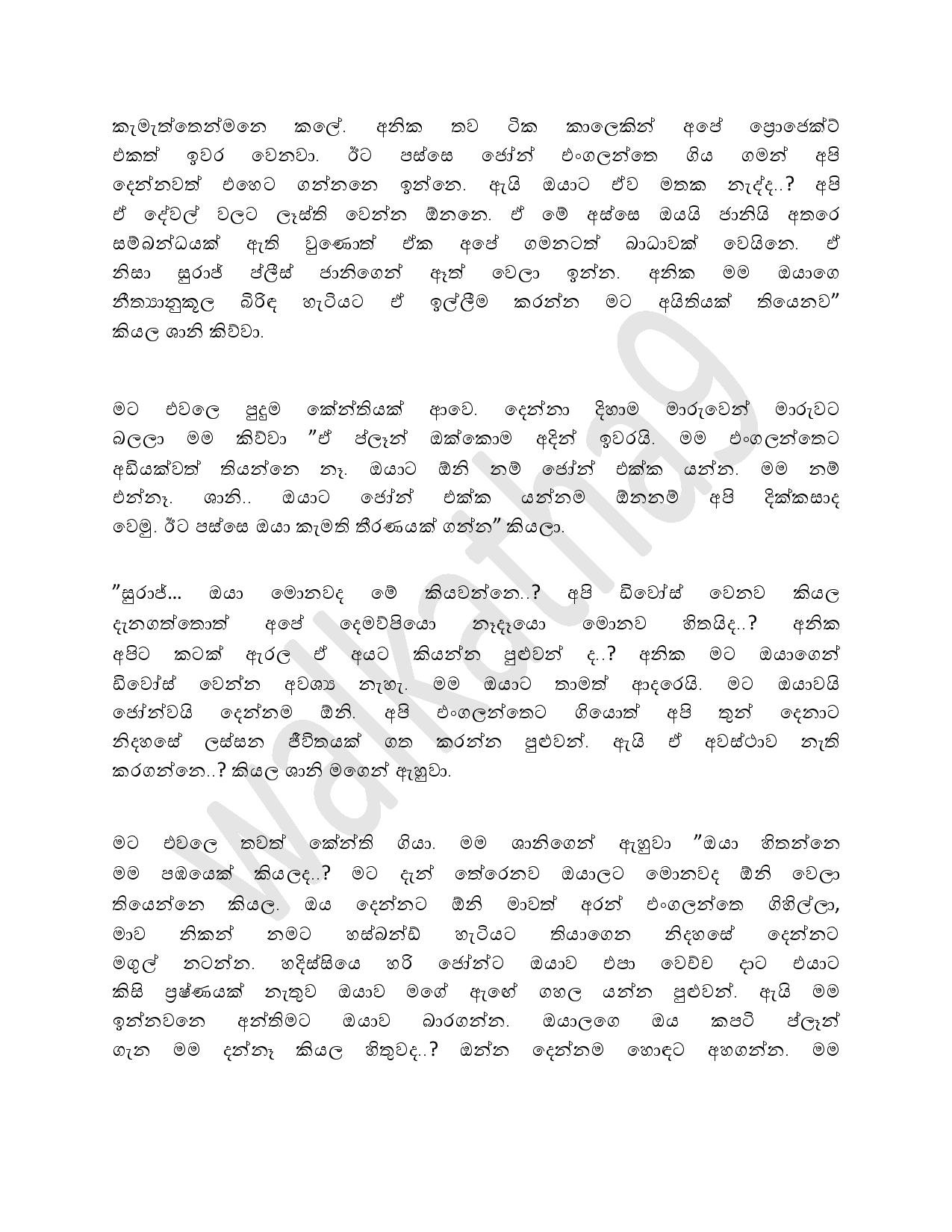AVvXsEhJRDWwKrLm54Z7lic3vuo4LWyM DFS76Z sx7L20oTzbnLlhSrjMqmYAeR02HhUngwCfFzIt9vHXkRZ cw6FVUglme1FTC walkatha5 Official Sinhala Wal Katha සිංහල වල් කතා