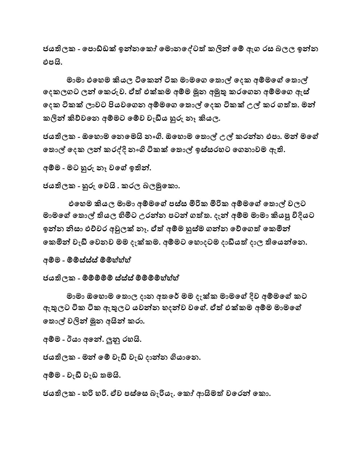 walkatha5 Official Sinhala Wal Katha සිංහල වල් කතා