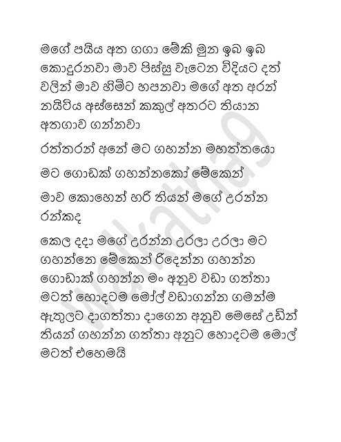 AVvXsEhPI7LKADuw2 cV3Dl2XOCK Mbmce cC w walkatha5 Official Sinhala Wal Katha සිංහල වල් කතා