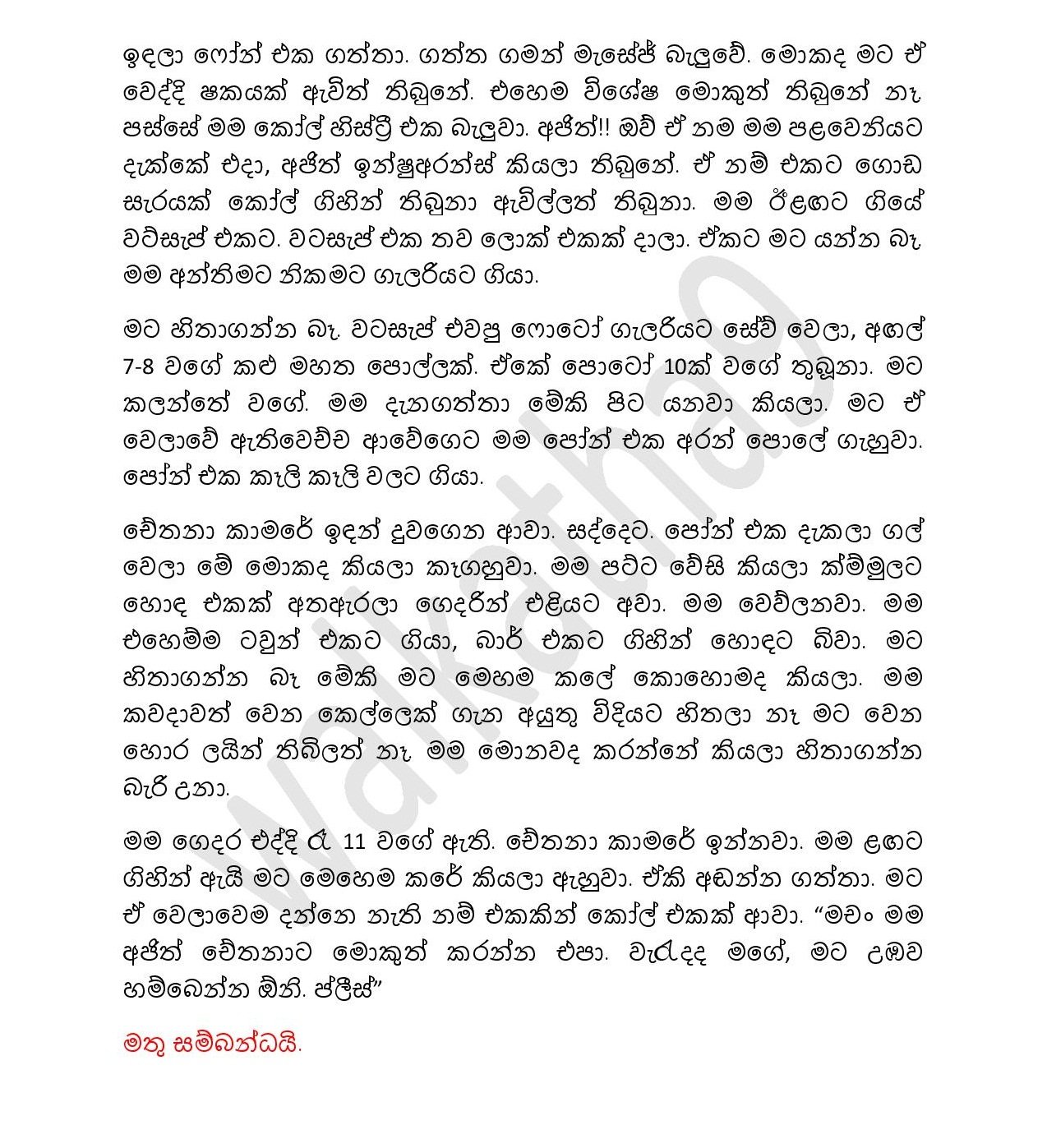 AVvXsEhRjkDTxmZZkMGybnlOtq 18LKPRHkebF7iaKGG fP BW9MzL2ELh60Z51WXlocM walkatha5 Official Sinhala Wal Katha සිංහල වල් කතා