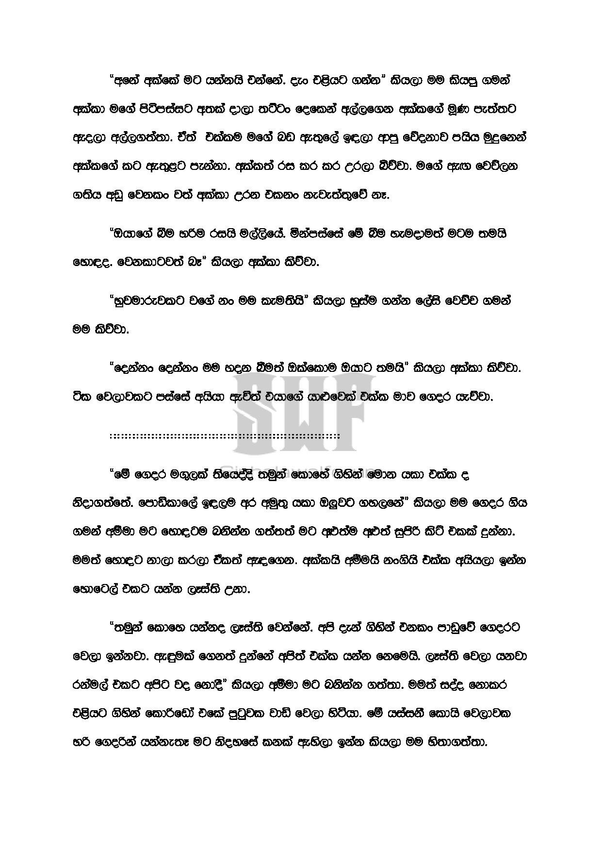 walkatha5 Official Sinhala Wal Katha සිංහල වල් කතා