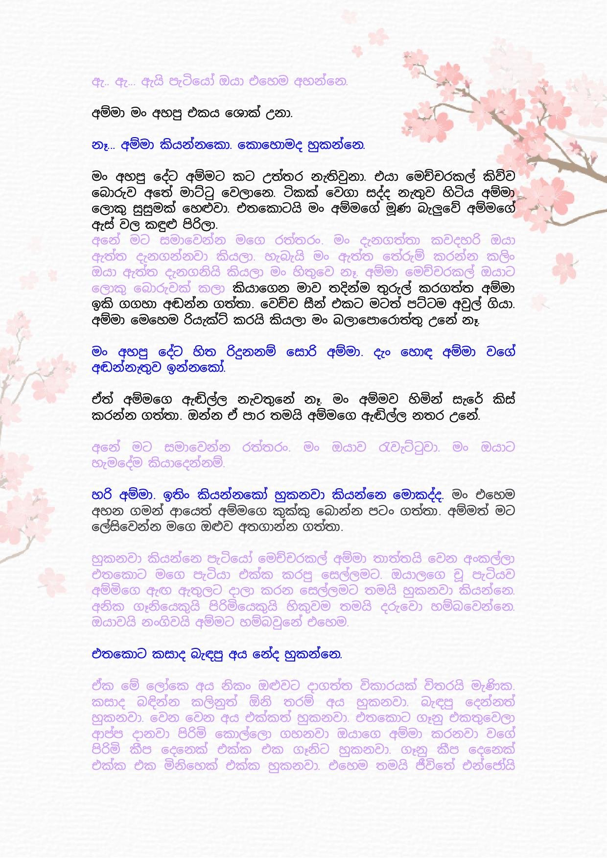 AVvXsEhWHQZUz0wCqwSJ V511zjWtResMTTVOW UGwgrb4rip V ofvgvJU1l7MoZBd I MdjDBn8VjH7qTjzdb9xBs ytAsPAQ walkatha5 Official Sinhala Wal Katha සිංහල වල් කතා