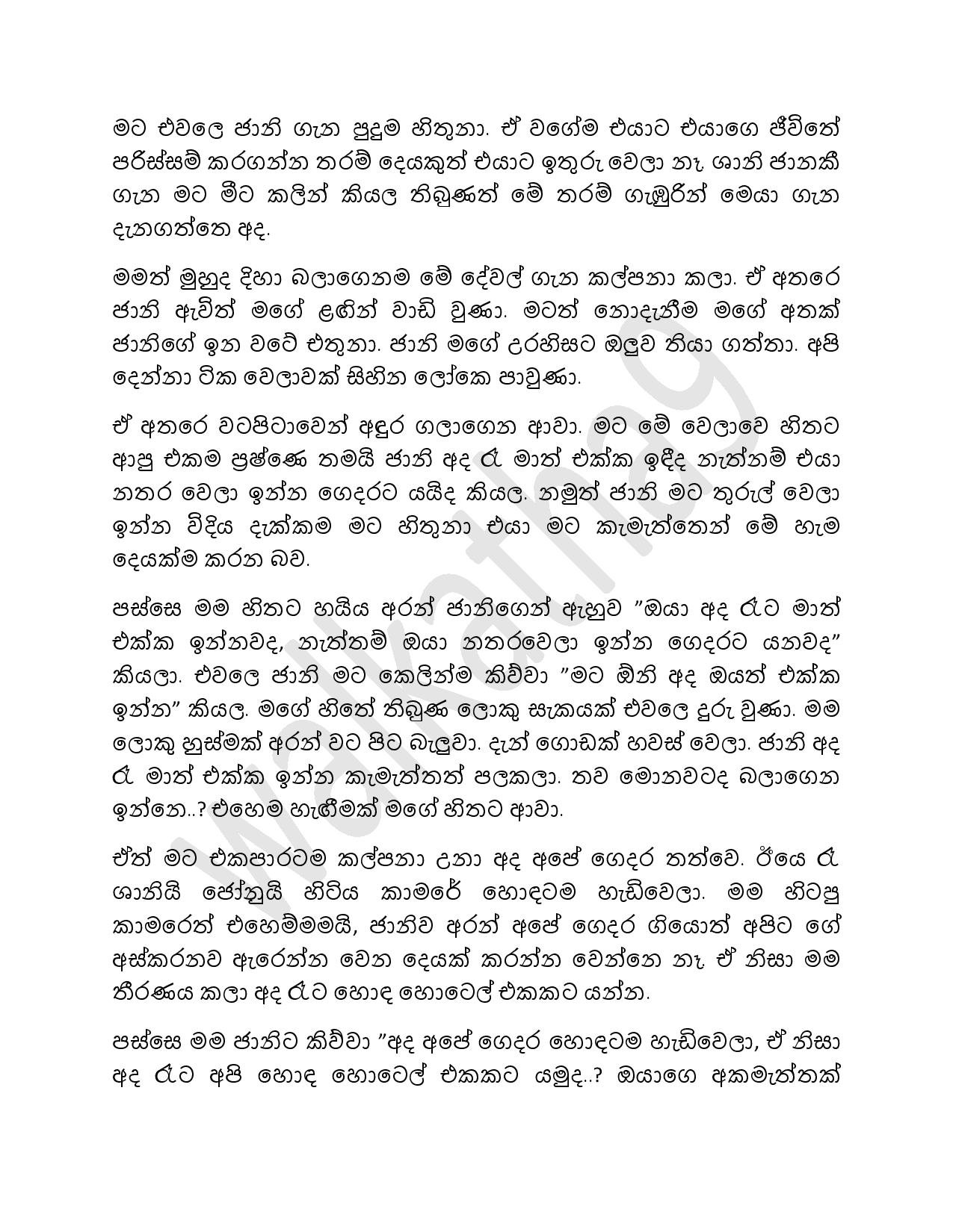 walkatha5 Official Sinhala Wal Katha සිංහල වල් කතා
