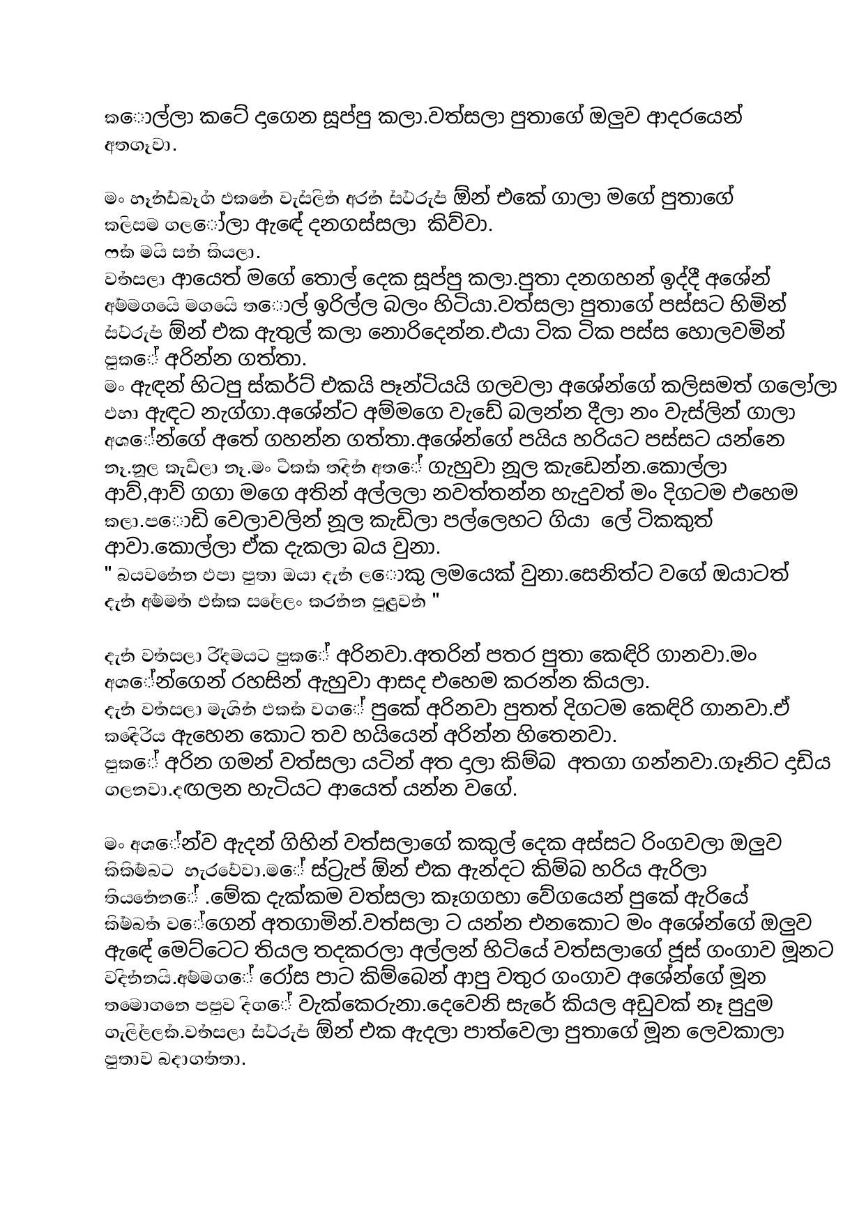 AVvXsEhZ6wXq4SWrMMId0USZWpsTstfDCOASiSZs7rNSfvL6eH9L23JjijWTEEgrS947wOdW8WtpFE0knNp8AWI84VDDVZQj333y walkatha5 Official Sinhala Wal Katha සිංහල වල් කතා