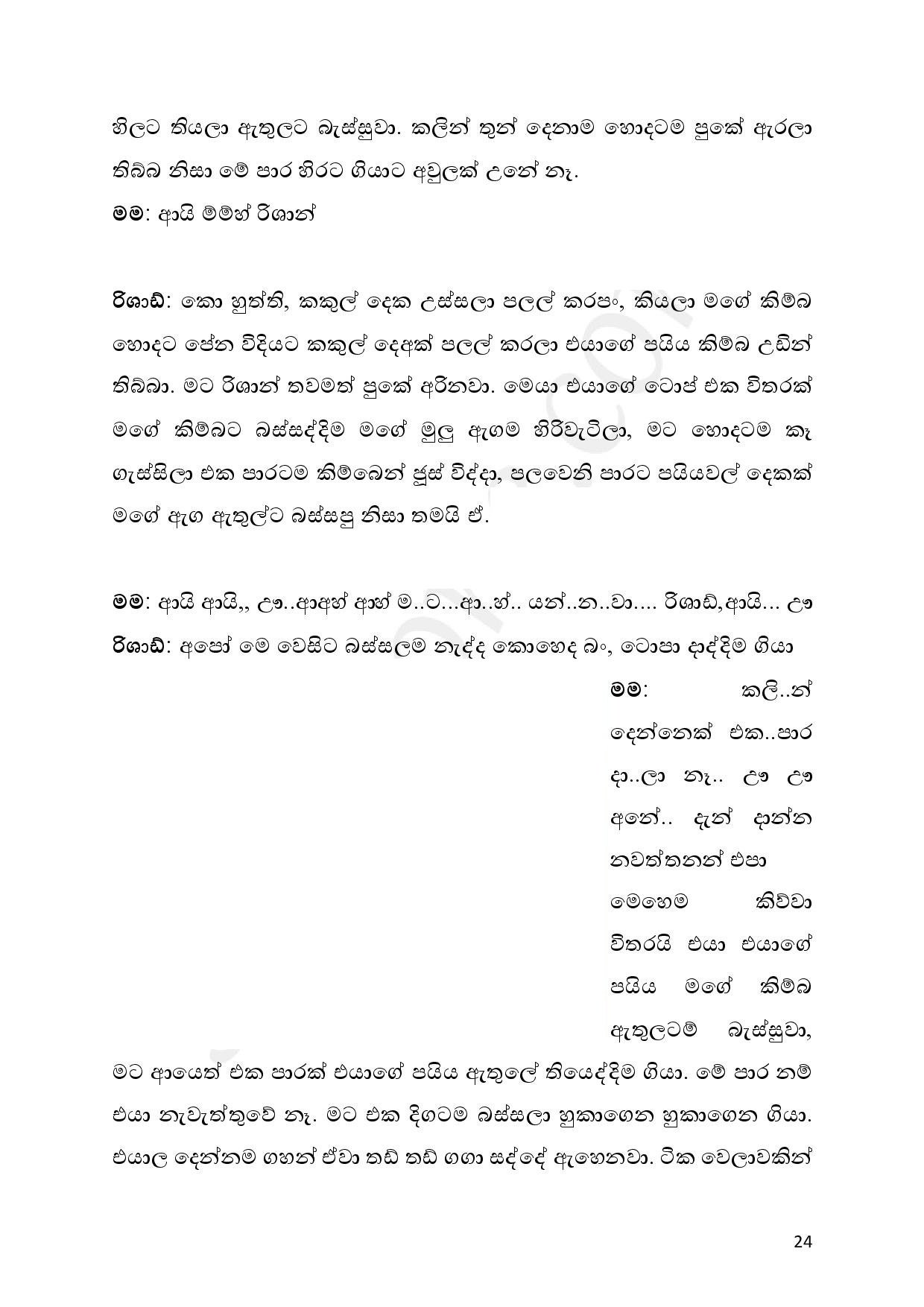 walkatha5 Official Sinhala Wal Katha සිංහල වල් කතා