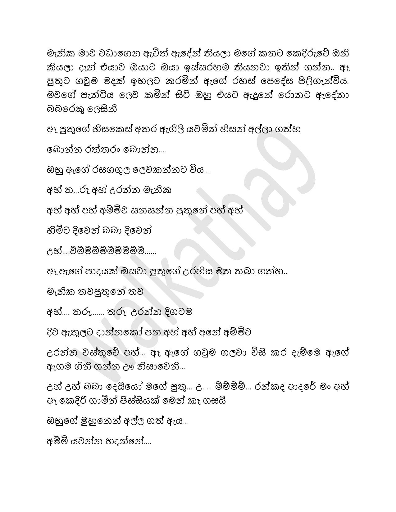 AVvXsEh iQjBdYkc6lYPeINAPoddS3iBBk6DH iG walkatha5 Official Sinhala Wal Katha සිංහල වල් කතා