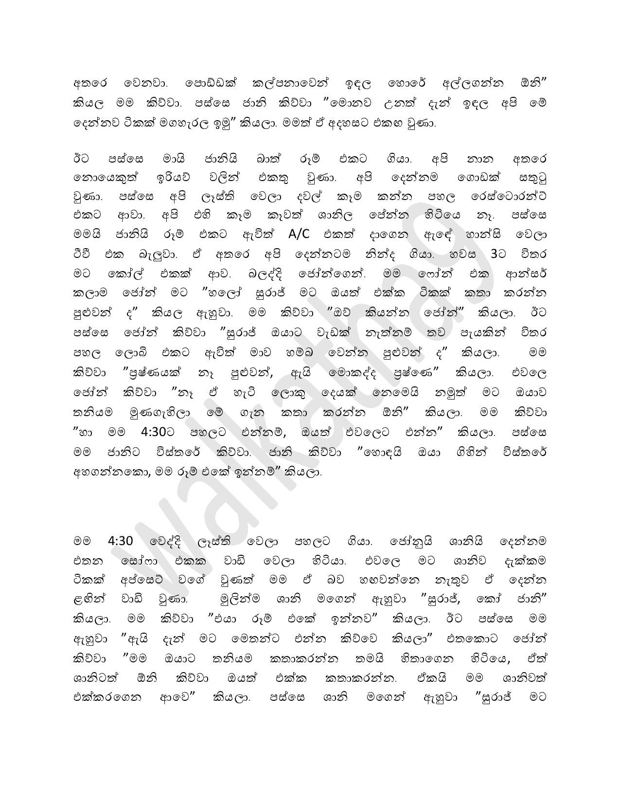AVvXsEhbZLJtCc0DTHoyVS31cVWQX4owIPbc5oAopf walkatha5 Official Sinhala Wal Katha සිංහල වල් කතා