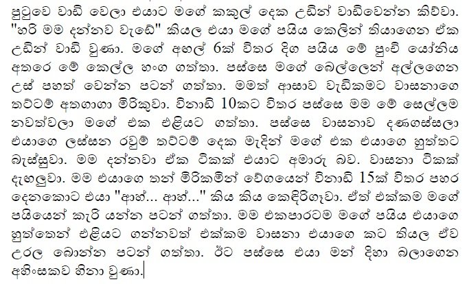 walkatha5 Official Sinhala Wal Katha සිංහල වල් කතා