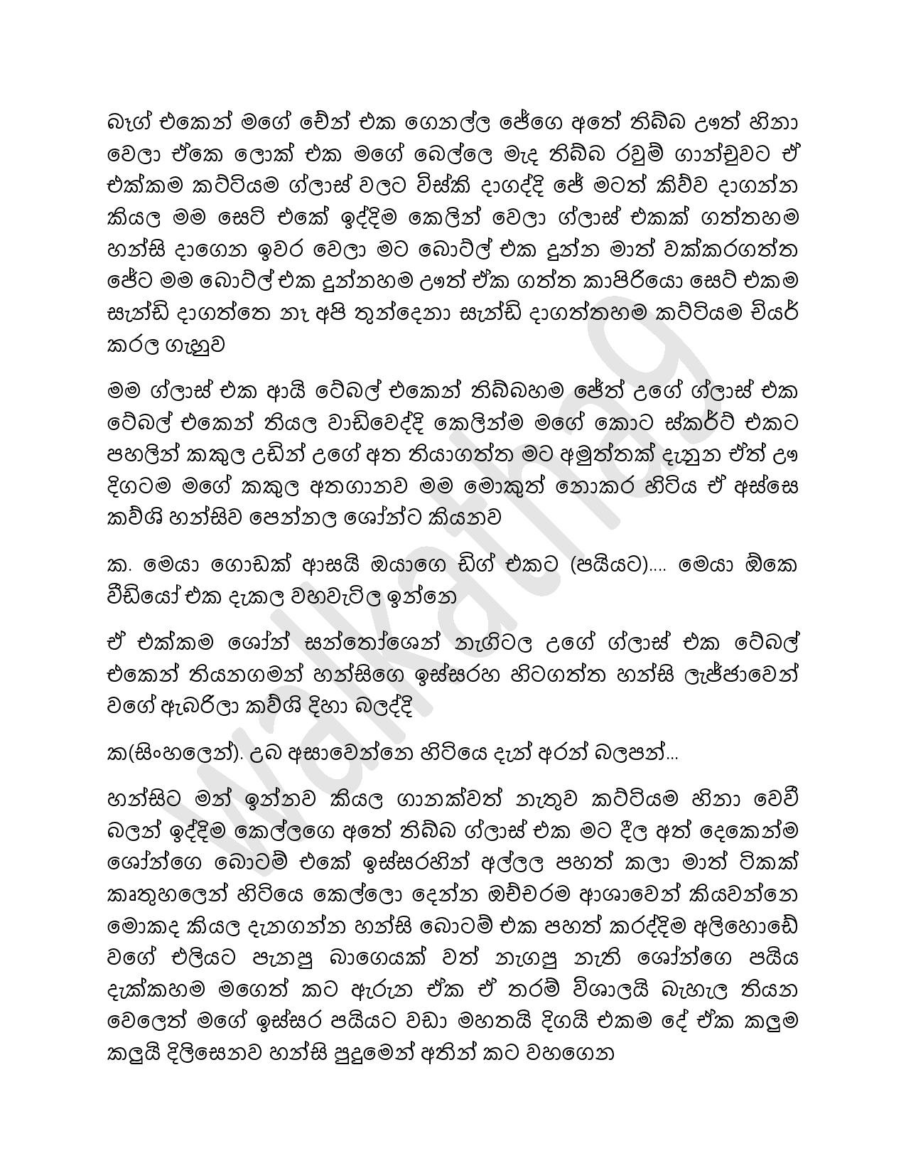 AVvXsEhdlJ iElBGHUNEAPPuK0Tt6LG3FqO5cYEA4esCTePfmKRSZ5W0uTWx3Cafm6DcWgLa1ddyNv8TlAtS4 walkatha5 Official Sinhala Wal Katha සිංහල වල් කතා
