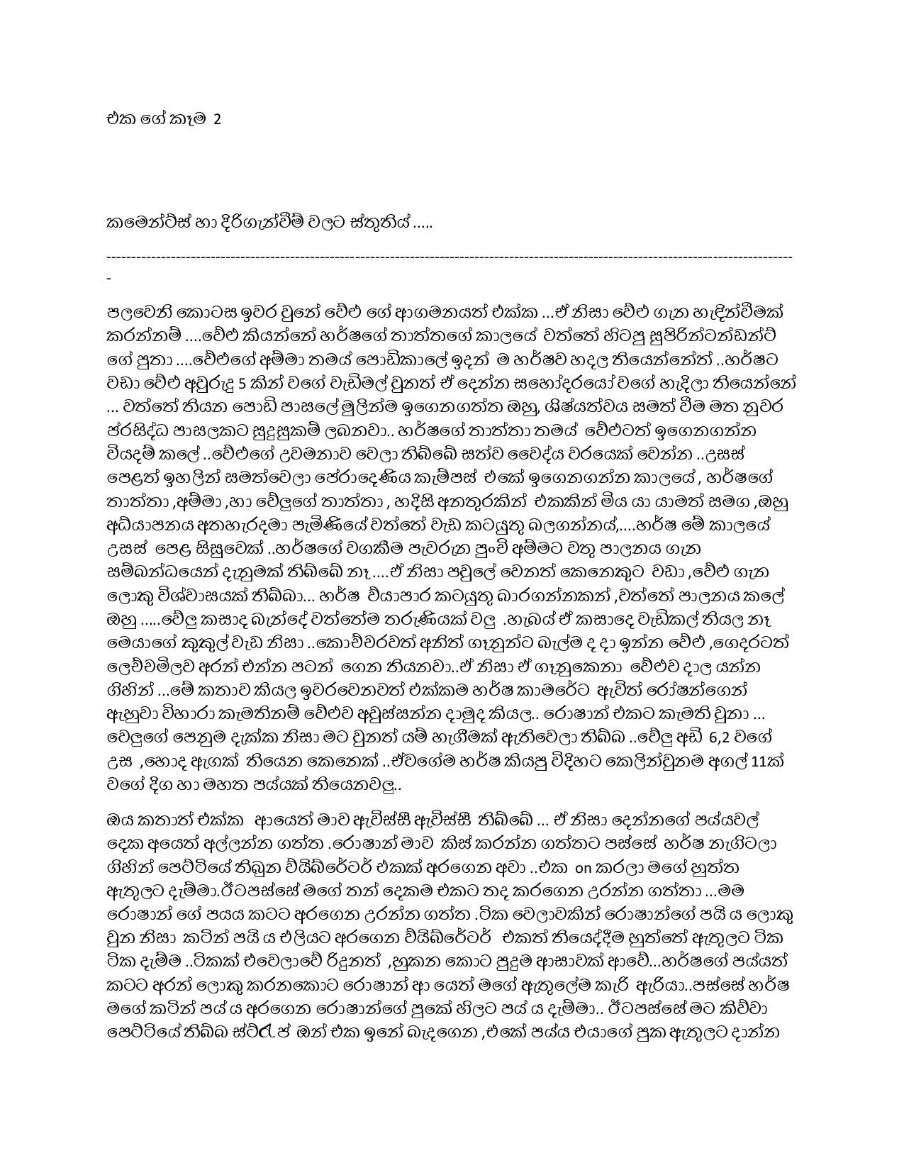 AVvXsEheb1deJJ0YNKQGNt7EJIxum Pyk2WMmAUZ6v walkatha5 Official Sinhala Wal Katha සිංහල වල් කතා