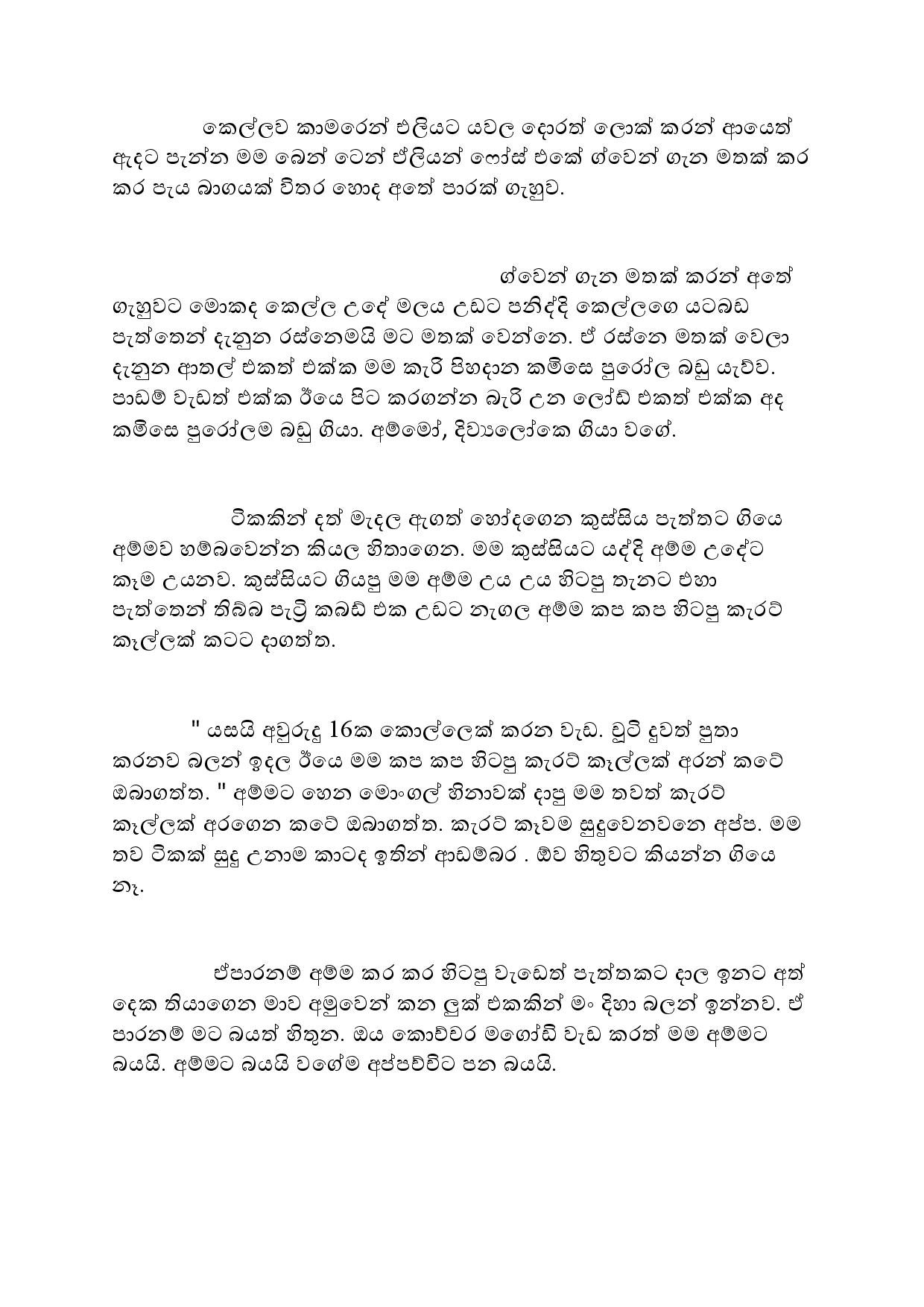AVvXsEhfjJG9i6px549CU5mv1lfd1GPGk8gFhnFcitAulvUF92CbOLVEYsh67qrK9kDcv5ydjQXGORJPvuMvQu 3TkQqQK D26BC walkatha5 Official Sinhala Wal Katha සිංහල වල් කතා