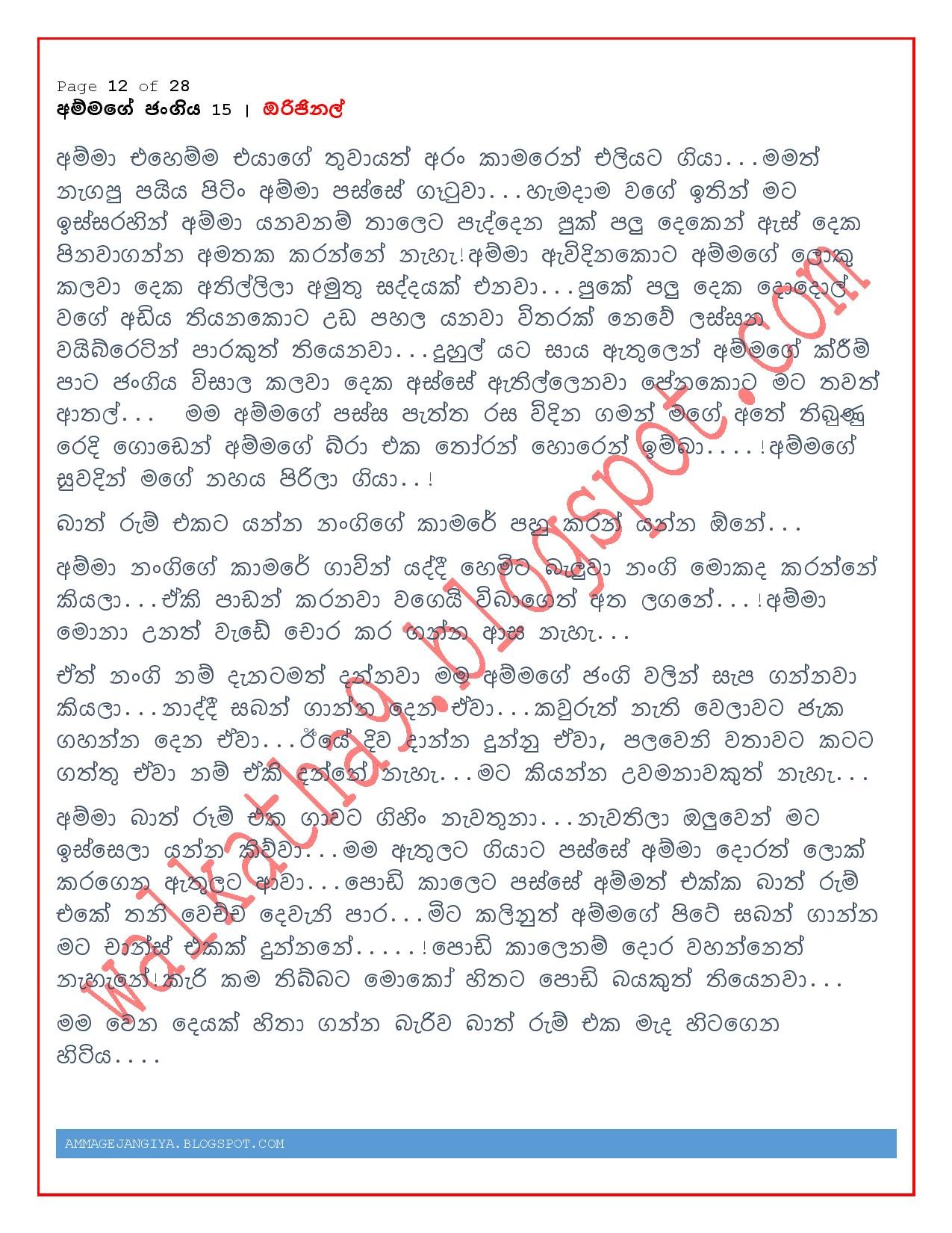 walkatha5 Official Sinhala Wal Katha සිංහල වල් කතා