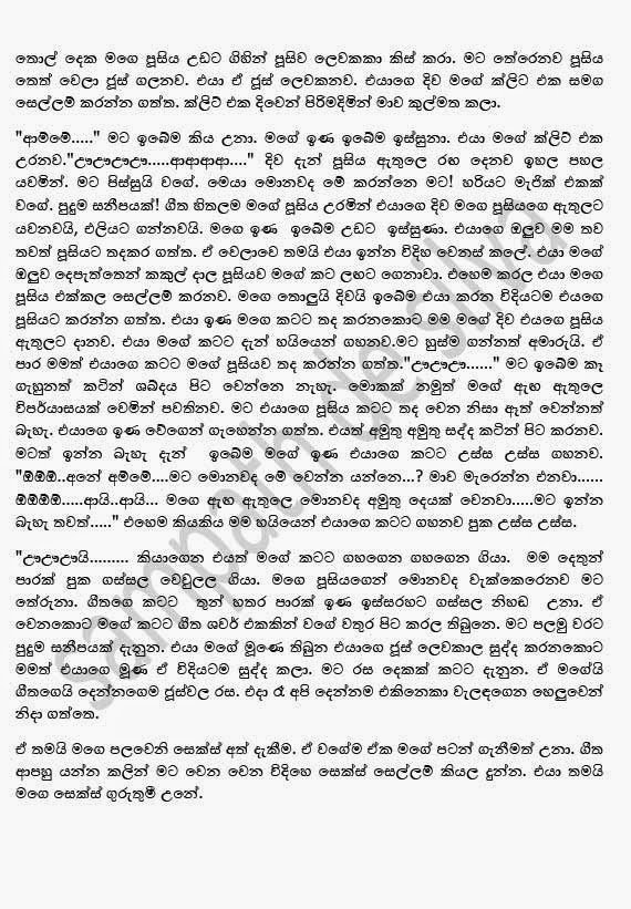 walkatha5 Official Sinhala Wal Katha සිංහල වල් කතා