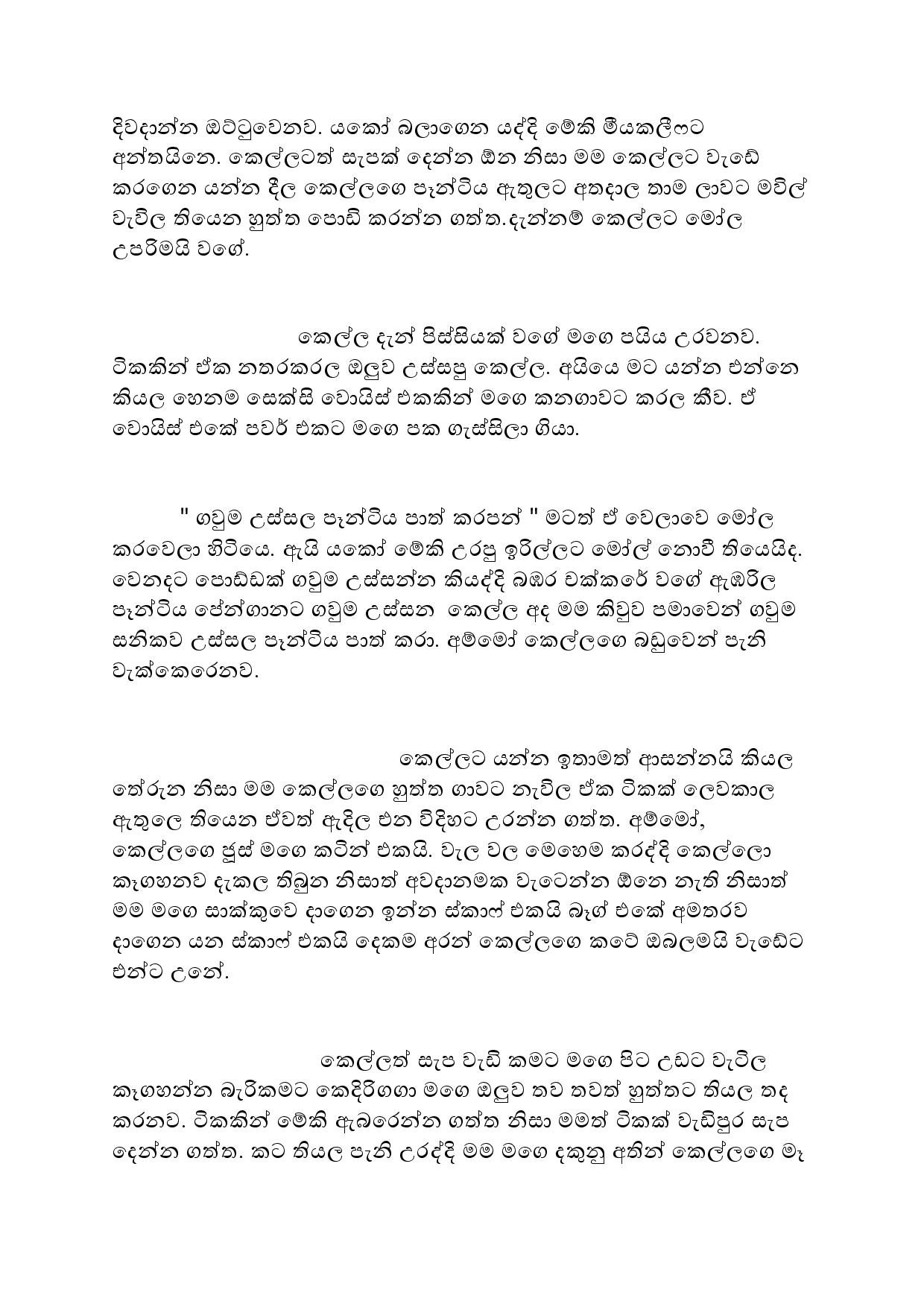AVvXsEhiJ2fI1AcsYlWXdHw8qPXECcXXzxccTDsx3tvaXR45VSBSg5GZmi4bC YFwssN4SgUCTs84M2uGD 0ar35RCQtszsLpHzi walkatha5 Official Sinhala Wal Katha සිංහල වල් කතා