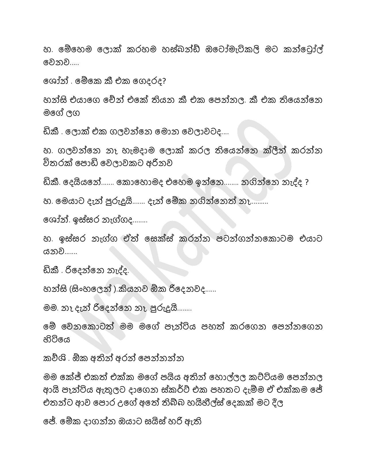 AVvXsEhisvzO54IsPCtDCJTPAL5NSNsXVbwvc21H0A0tzMfSzHQ9sahBuI760LUt3yfzd2AhERV4FQ0XCZiGKF4 u4CLT3toYy7 walkatha5 Official Sinhala Wal Katha සිංහල වල් කතා