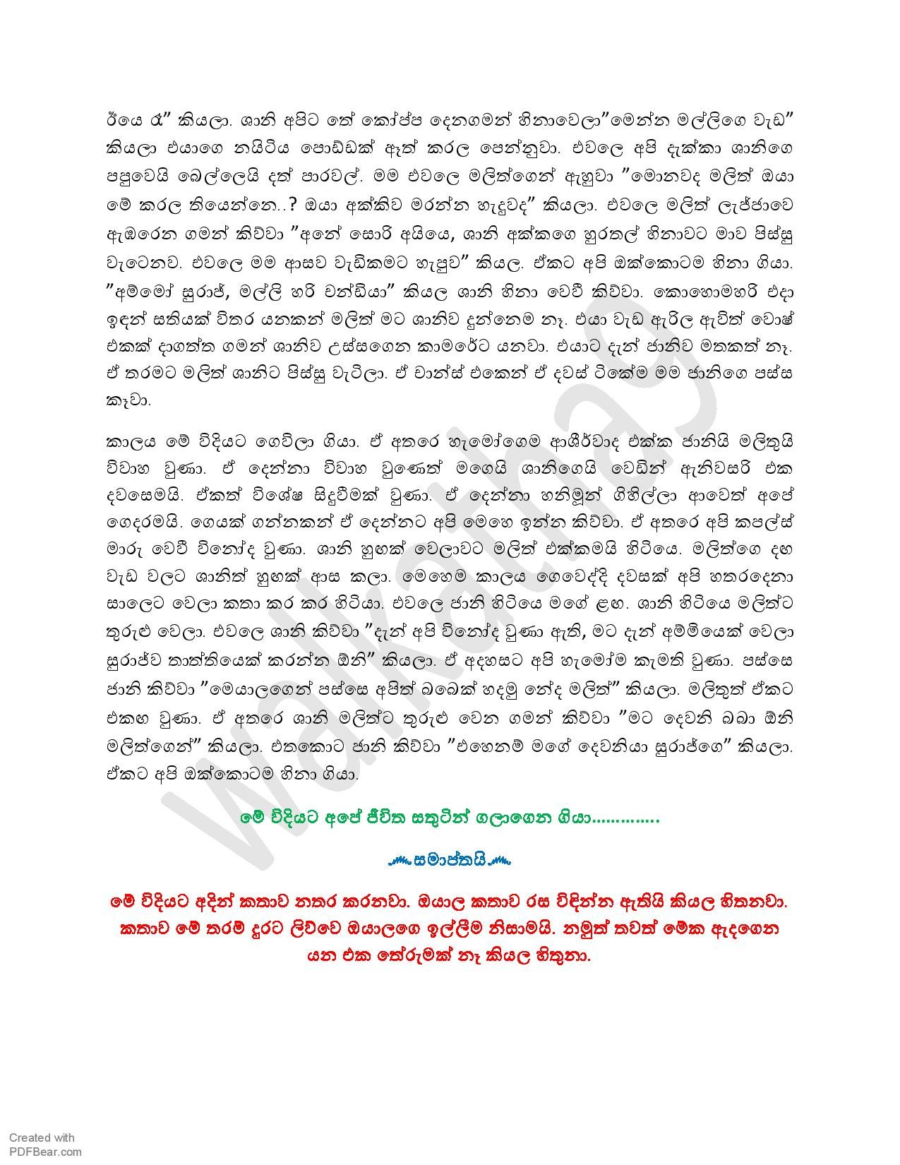 walkatha5 Official Sinhala Wal Katha සිංහල වල් කතා