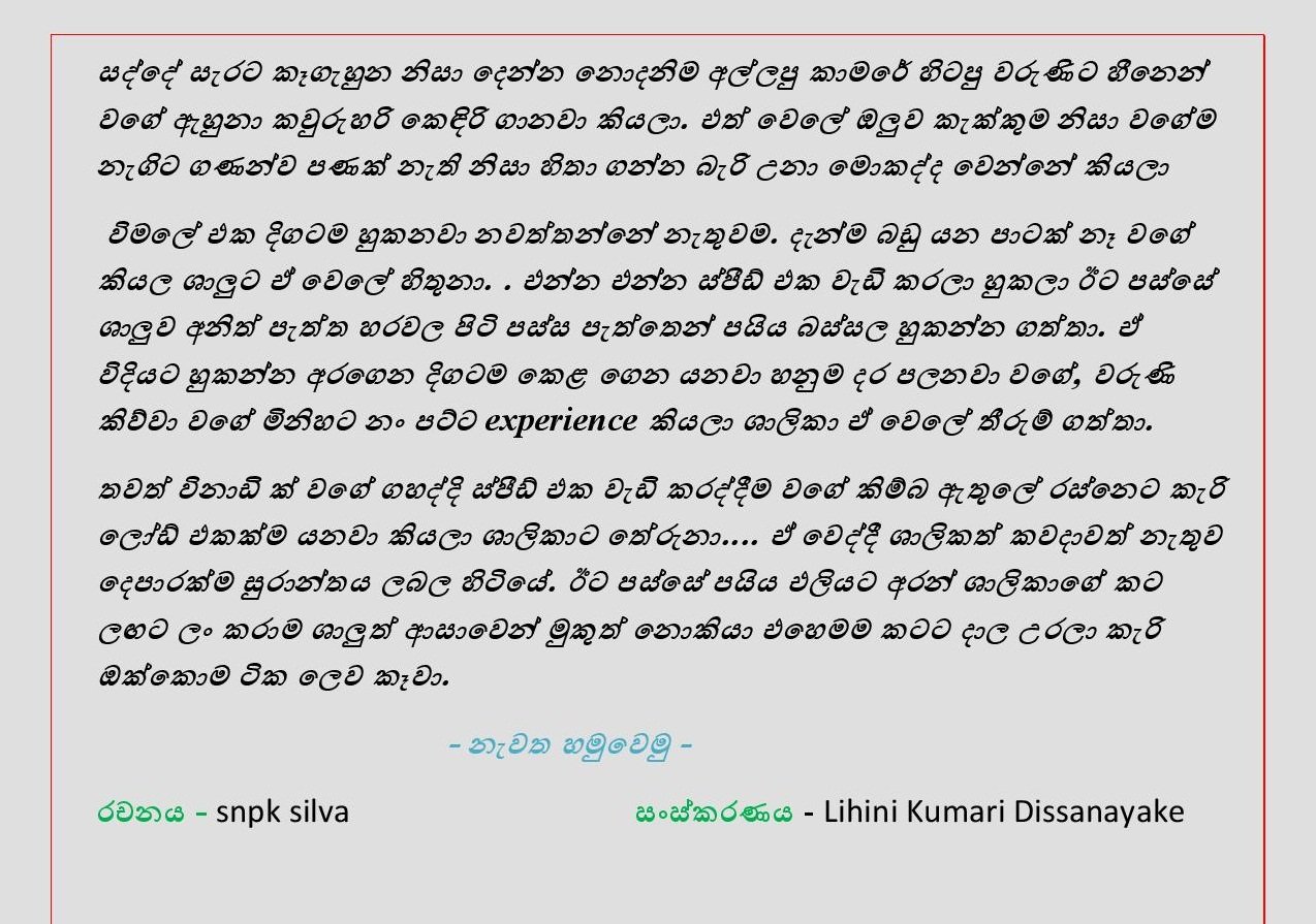 AVvXsEhkQMihVkpisDP7qsZkswMMDNZOf16mkjaTkffYy1COJ65Hj5wiPT Kq48AyvzezZM D y9Sn2jYwf2ka vmGuRAhaAby9u walkatha5 Official Sinhala Wal Katha සිංහල වල් කතා