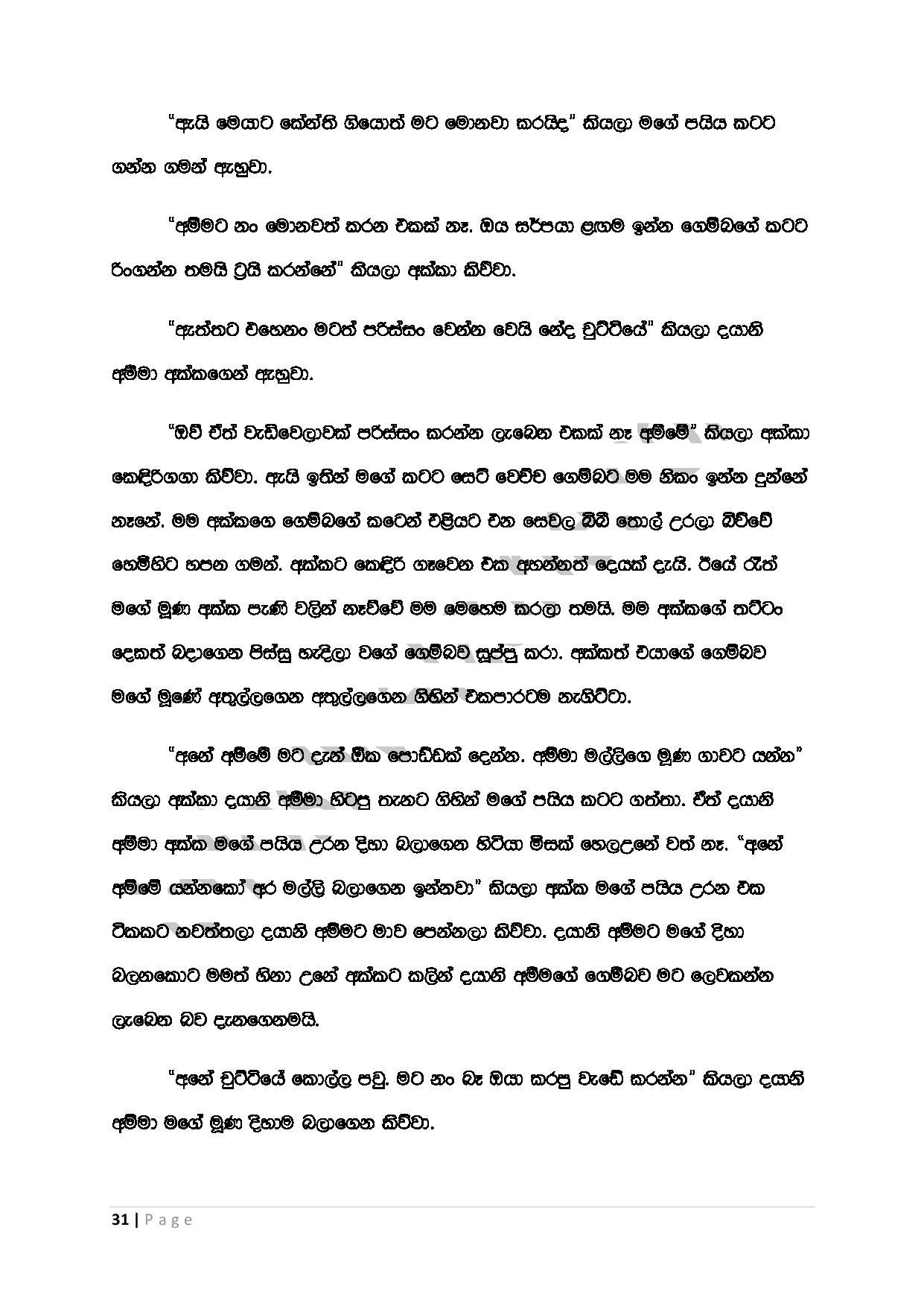 walkatha5 Official Sinhala Wal Katha සිංහල වල් කතා
