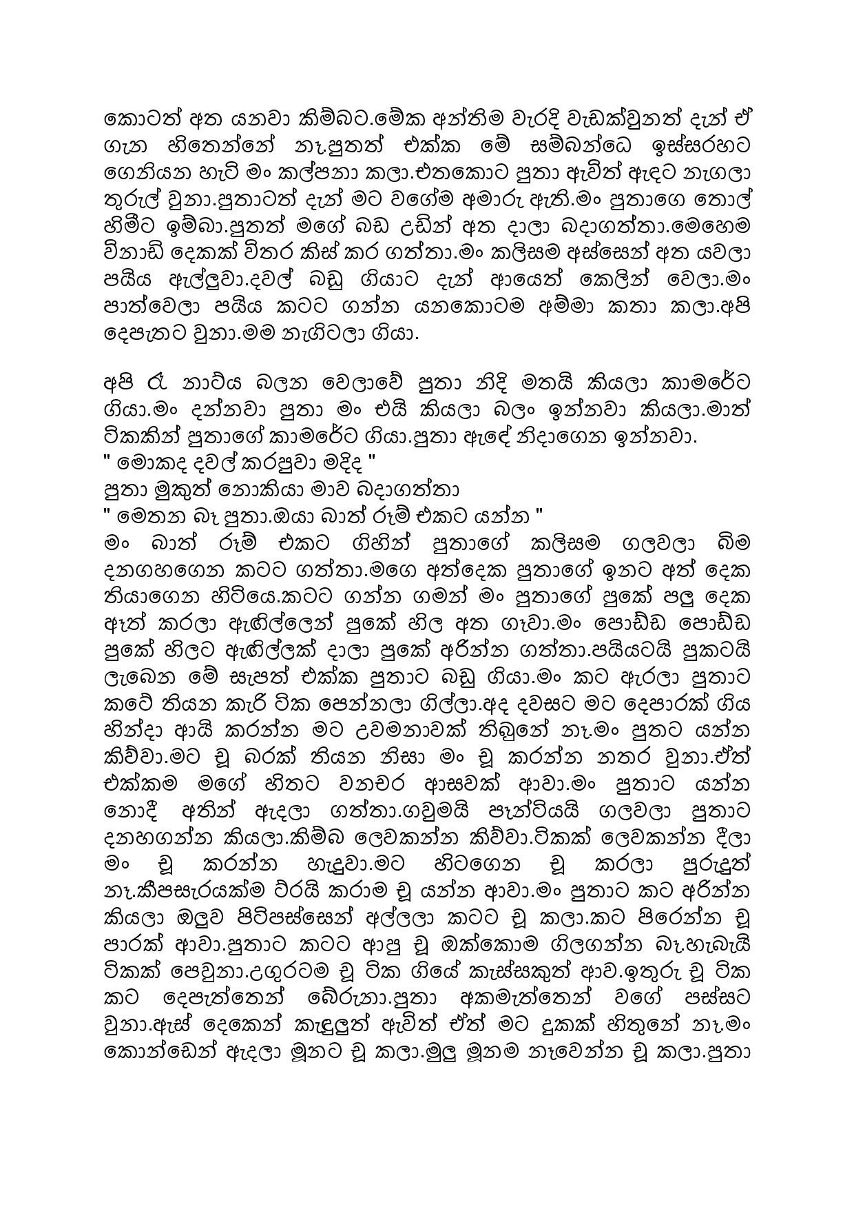 walkatha5 Official Sinhala Wal Katha සිංහල වල් කතා
