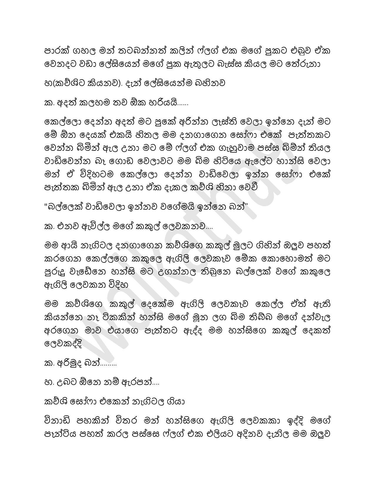 AVvXsEhmLpNh UfxJP2ALpmTgdNFlbcuxLCiRmyHxVLDhVibEjjPAK9bRqquxlRV2SJym8pvxgybafyUWvf01DC59BFCPJU 3EK walkatha5 Official Sinhala Wal Katha සිංහල වල් කතා
