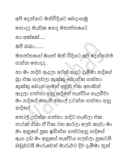 walkatha5 Official Sinhala Wal Katha සිංහල වල් කතා
