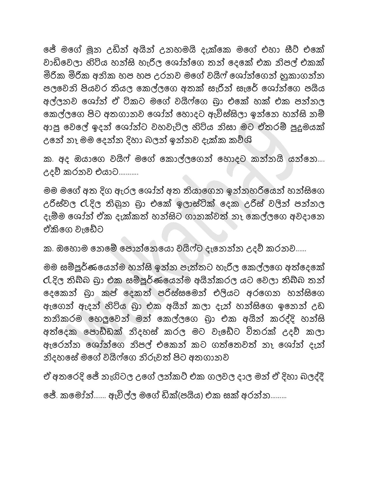 walkatha5 Official Sinhala Wal Katha සිංහල වල් කතා
